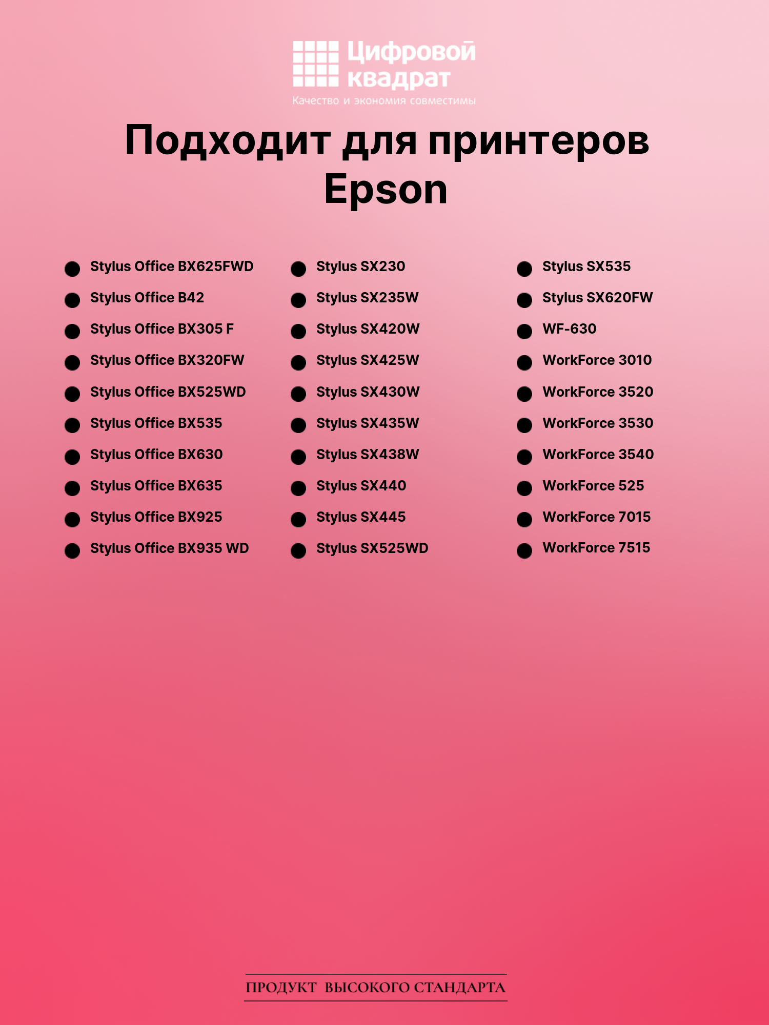 Картридж для Epson Stylus Office BX625FWD совместимый 2