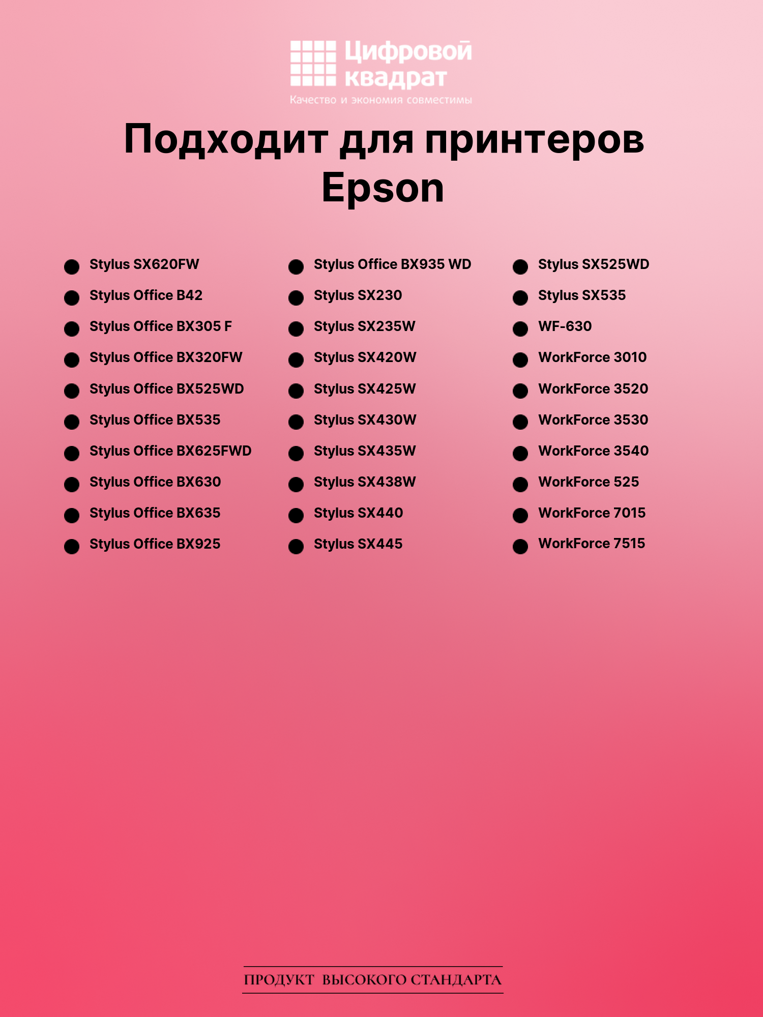 Картридж для Epson Stylus SX620FW совместимый 2
