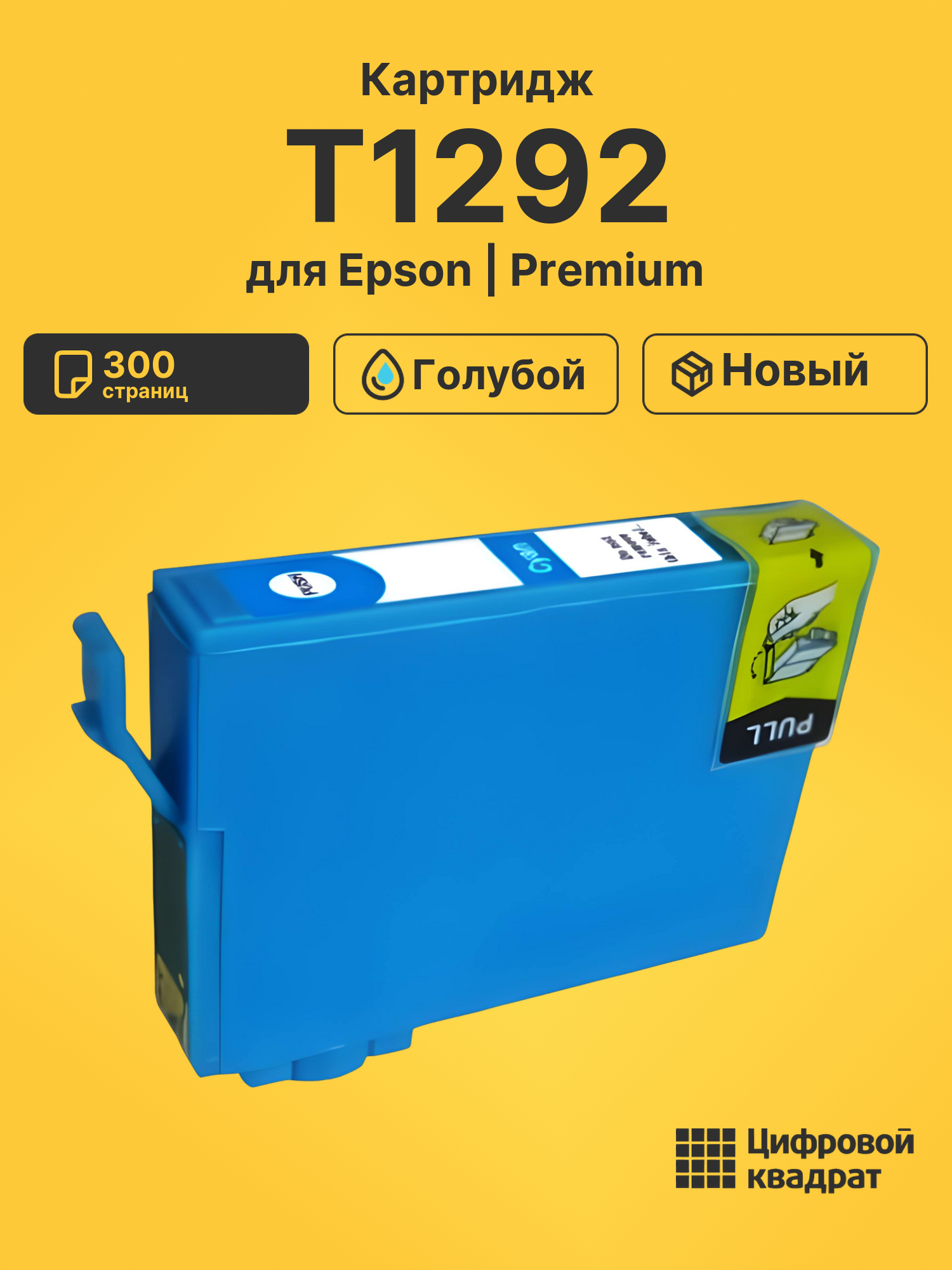 Картридж T1292 для Epson BX630, BX635 голубой