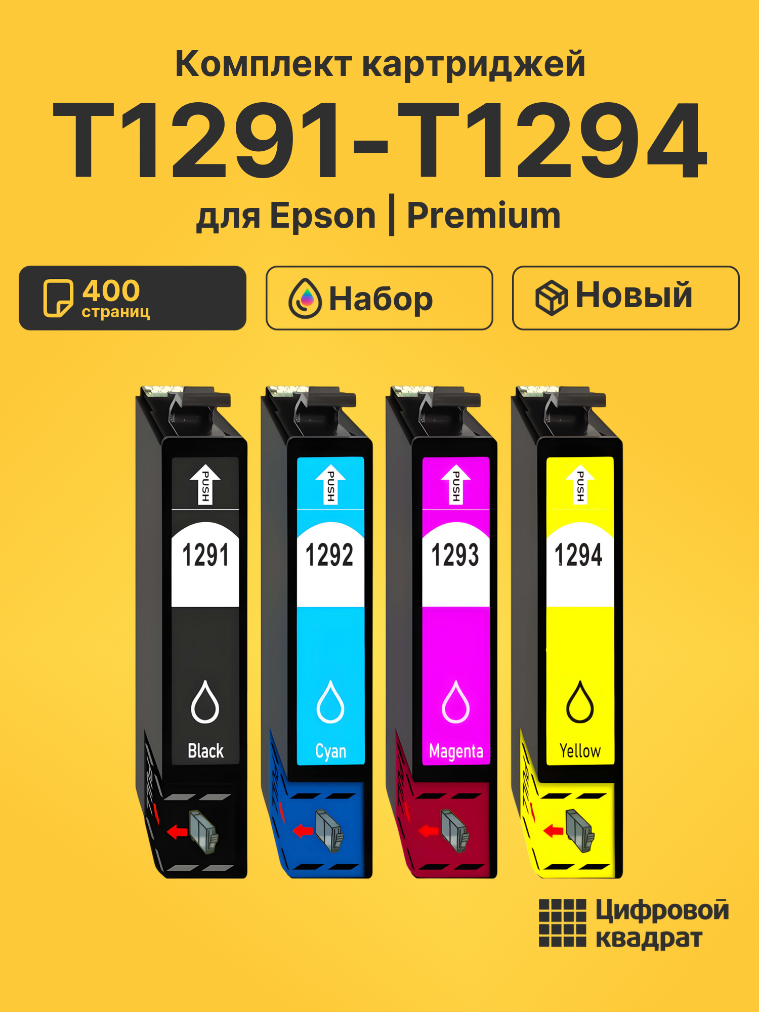 Картриджи T1291-T1294 для Epson WF 3520, WF 3530