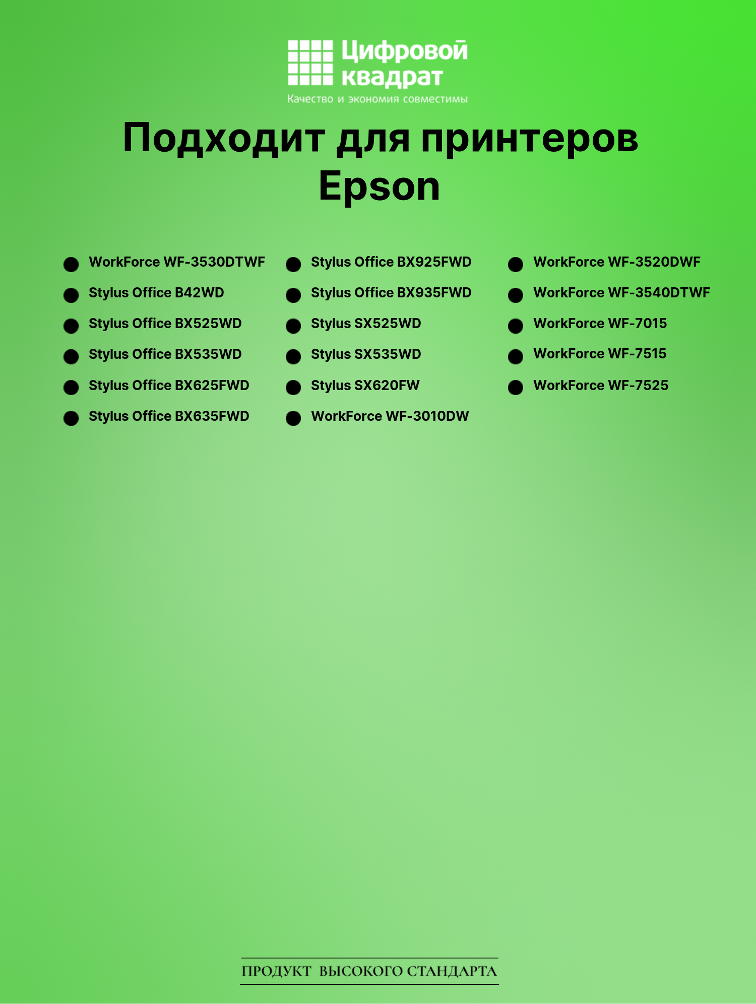 Картридж для Epson WF-3530DTWF увеличенный ресурс совместимый 2