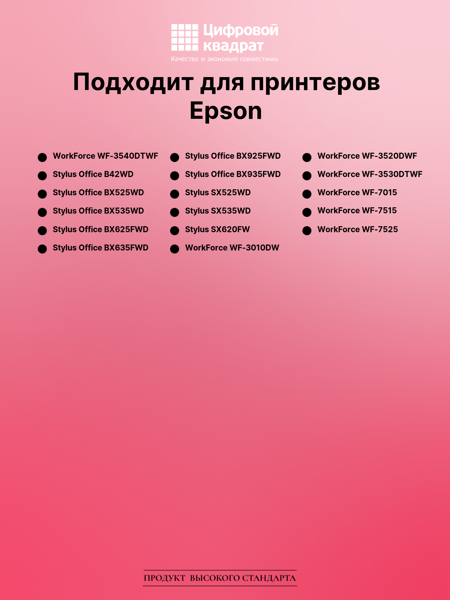 Картридж для Epson WF-3540DTWF увеличенный ресурс совместимый 2
