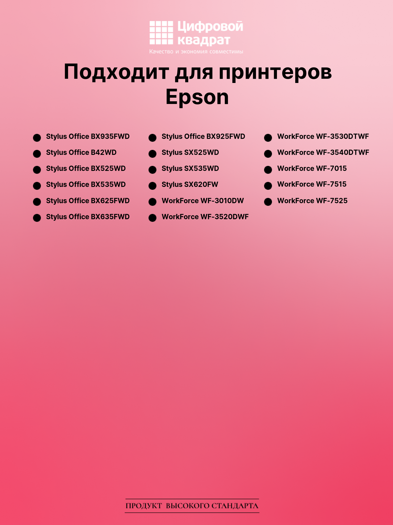 Картридж для Epson BX935FWD увеличенный ресурс совместимый 2