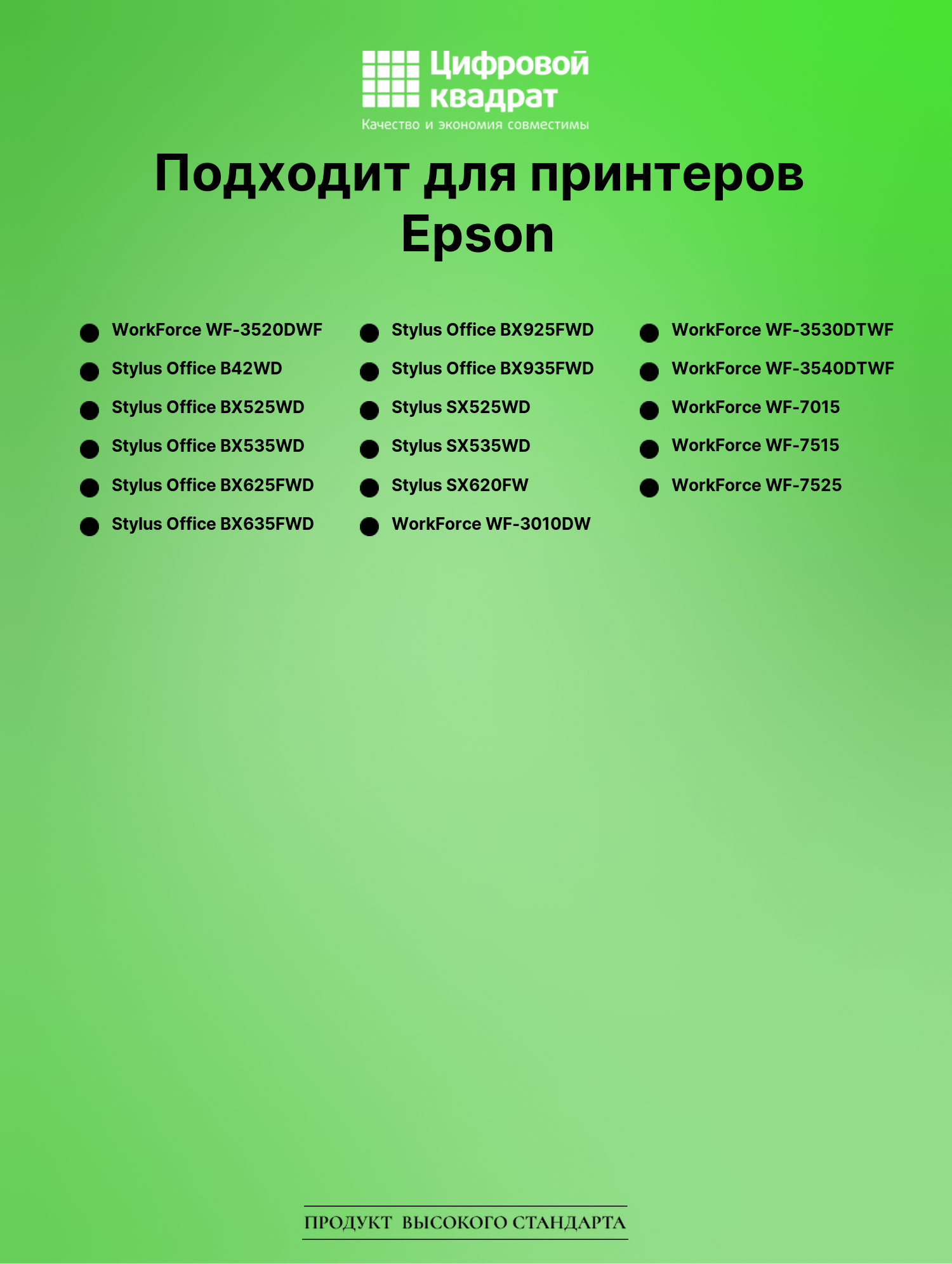 Картридж для Epson WF-3520DWF увеличенный ресурс совместимый 2