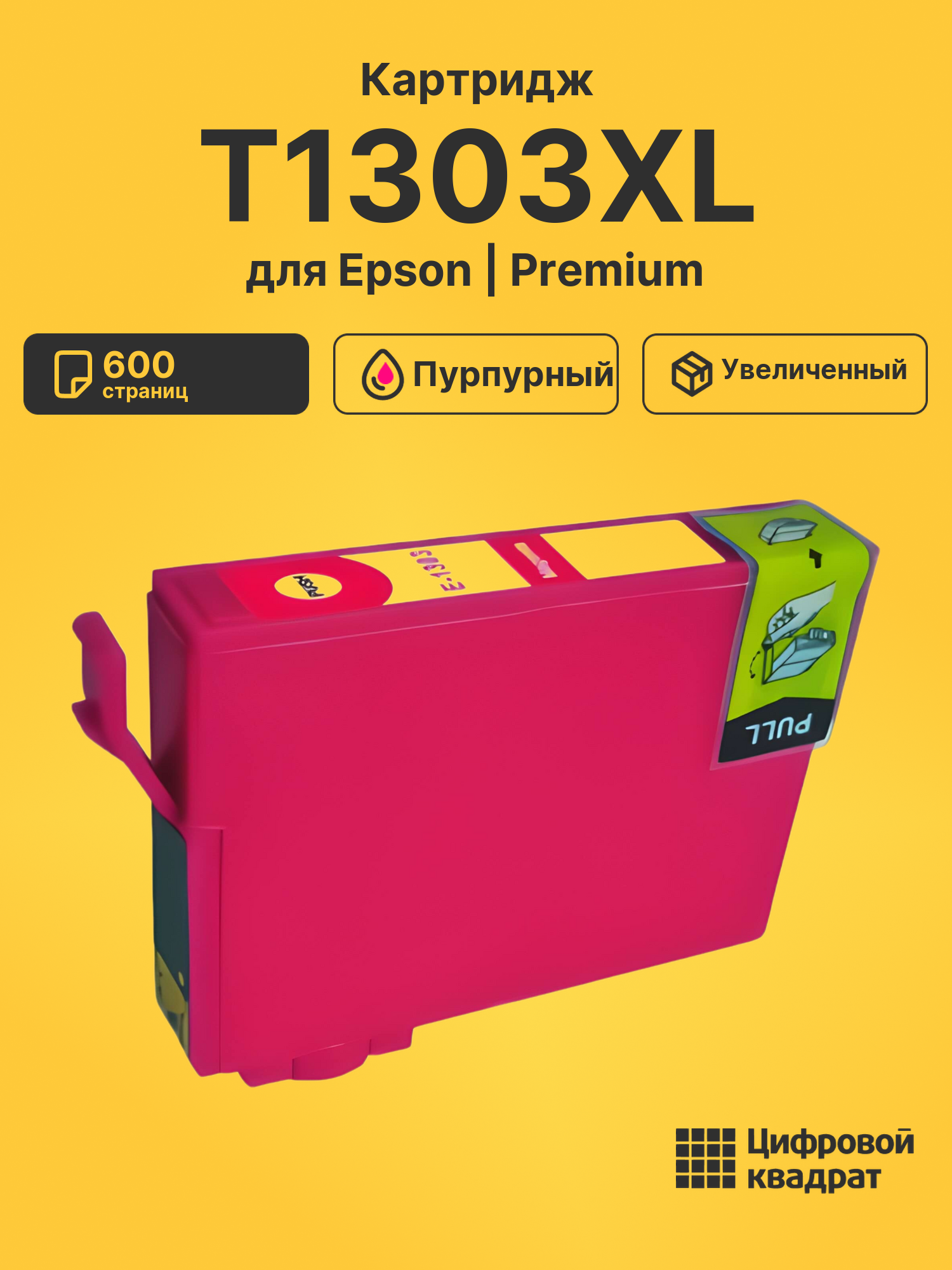 Картридж T1303XL для Epson BX935FWD пурпурный