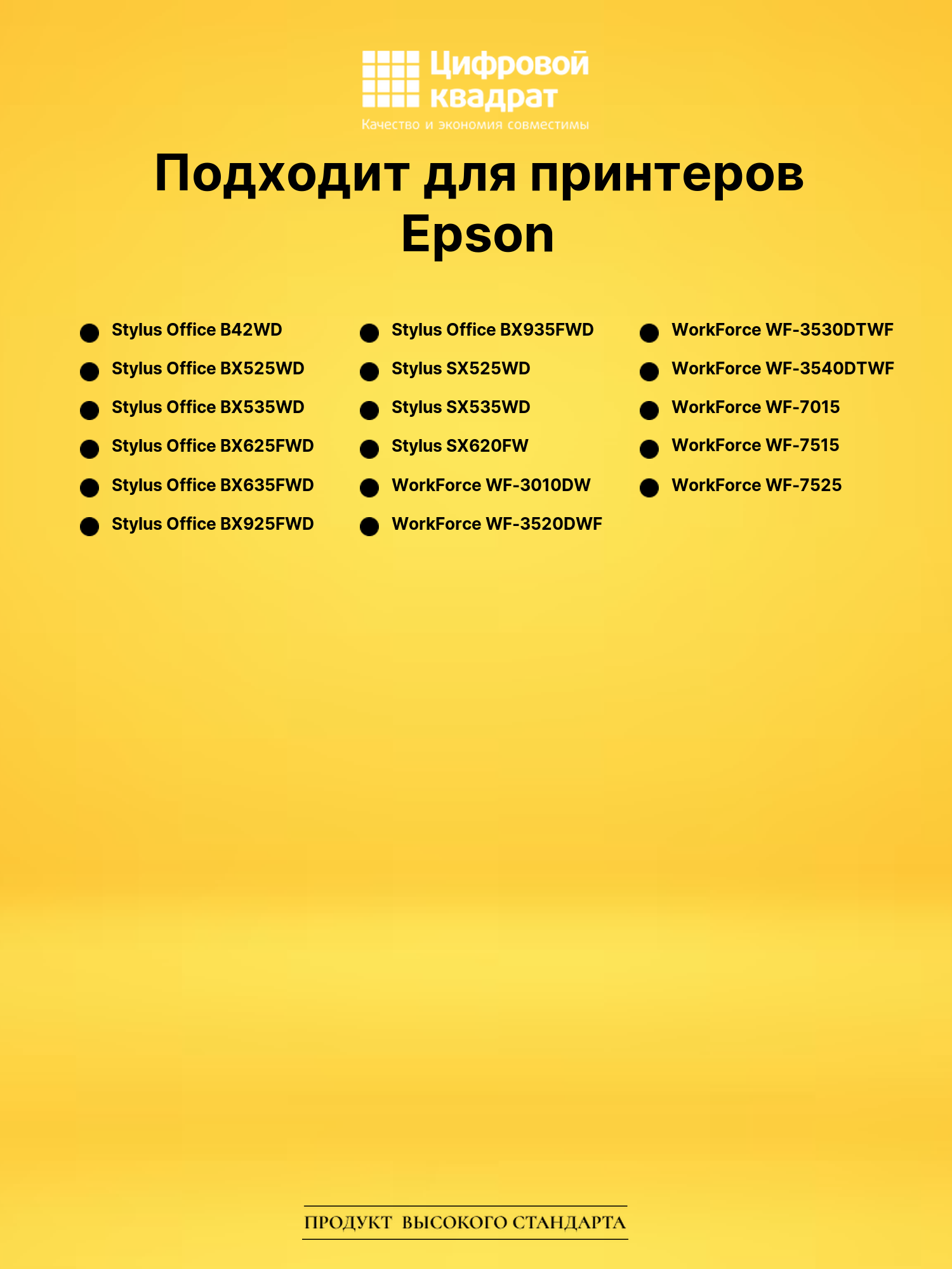 Картридж T1304XL Epson желтый увеличенный ресурс совместимый 2
