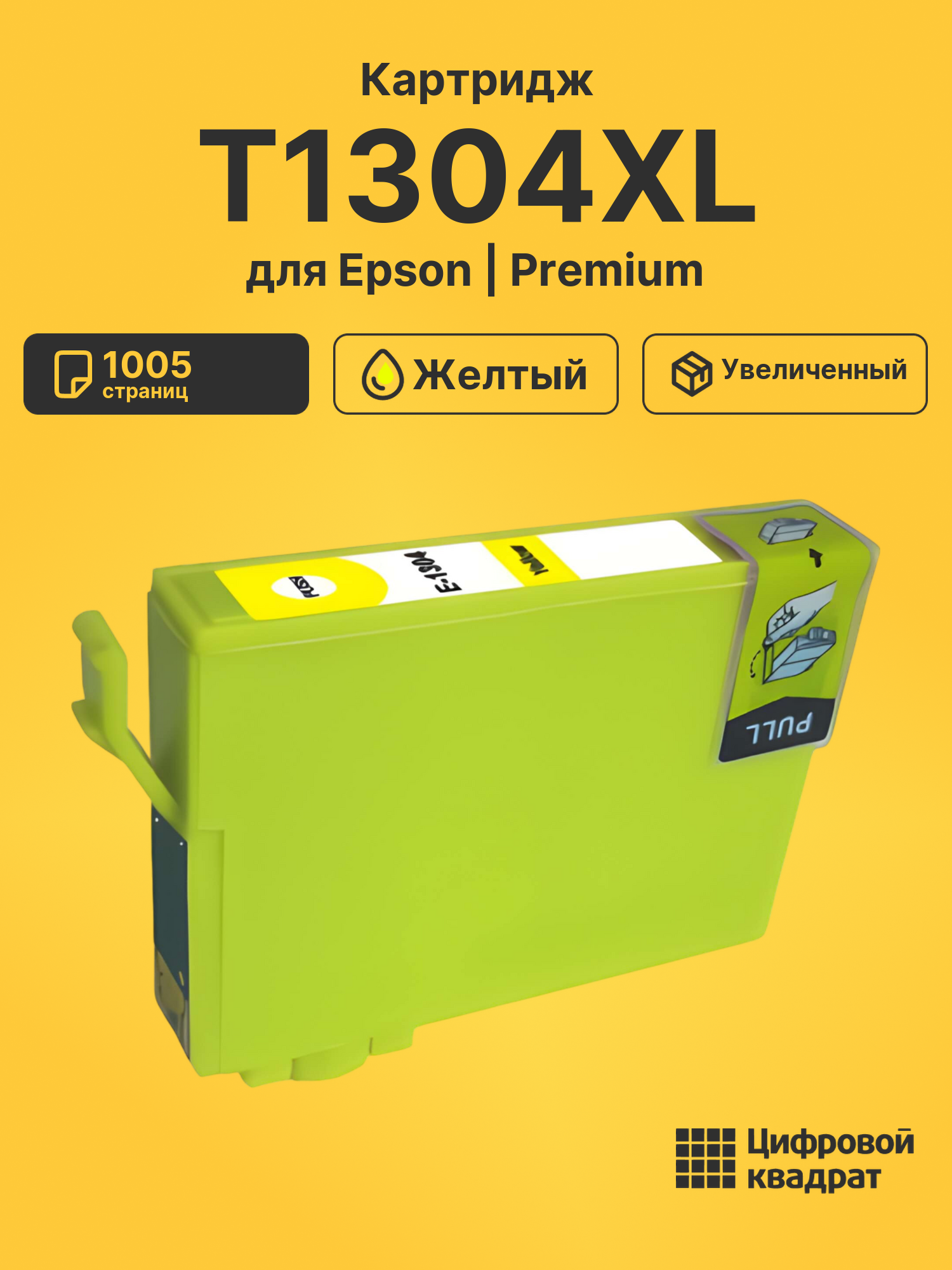 Картридж T1304XL для Epson Stylus SX620FW желтый