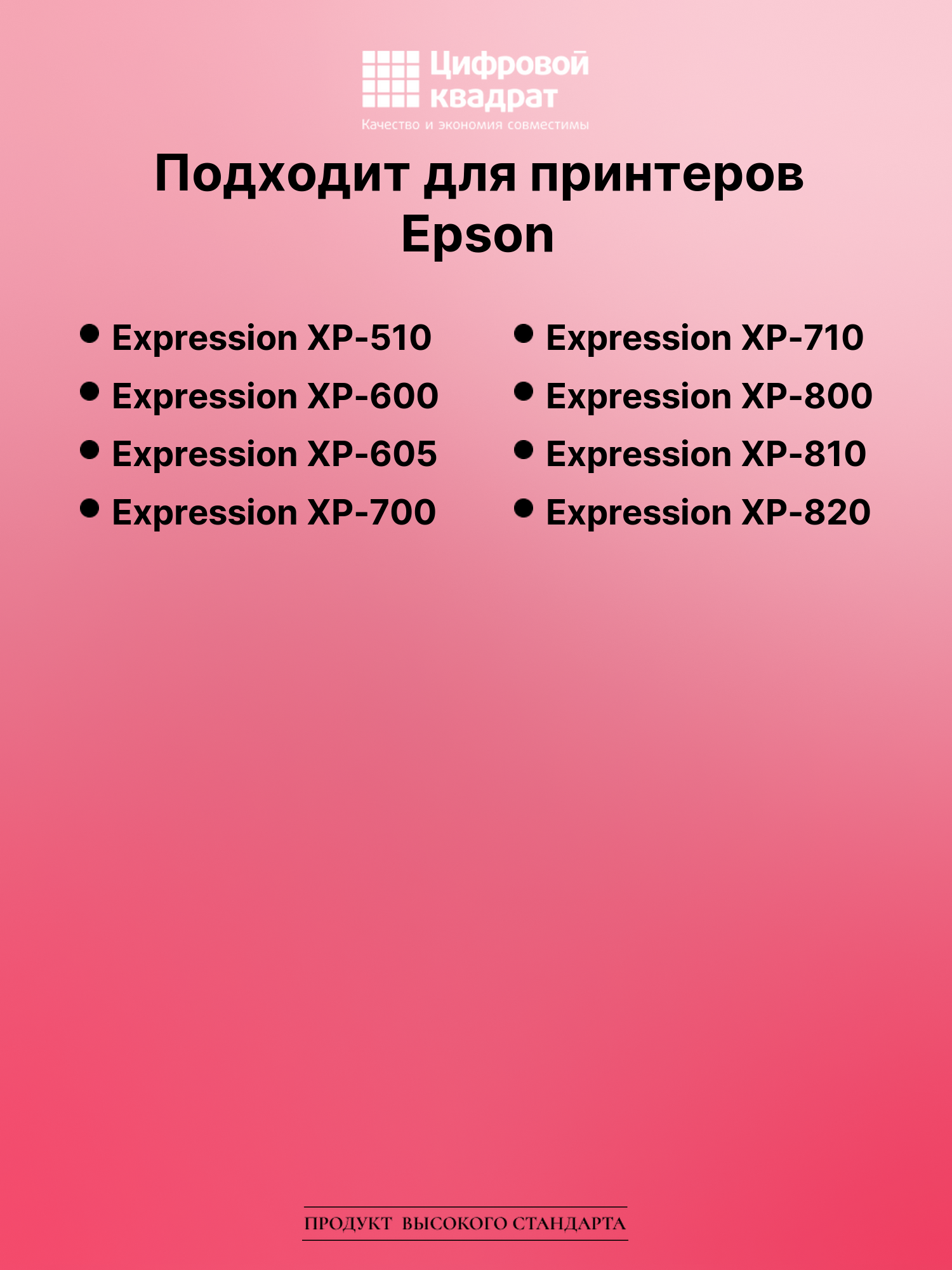 Картридж для Epson Expression XP-510 (T2621XL), 2