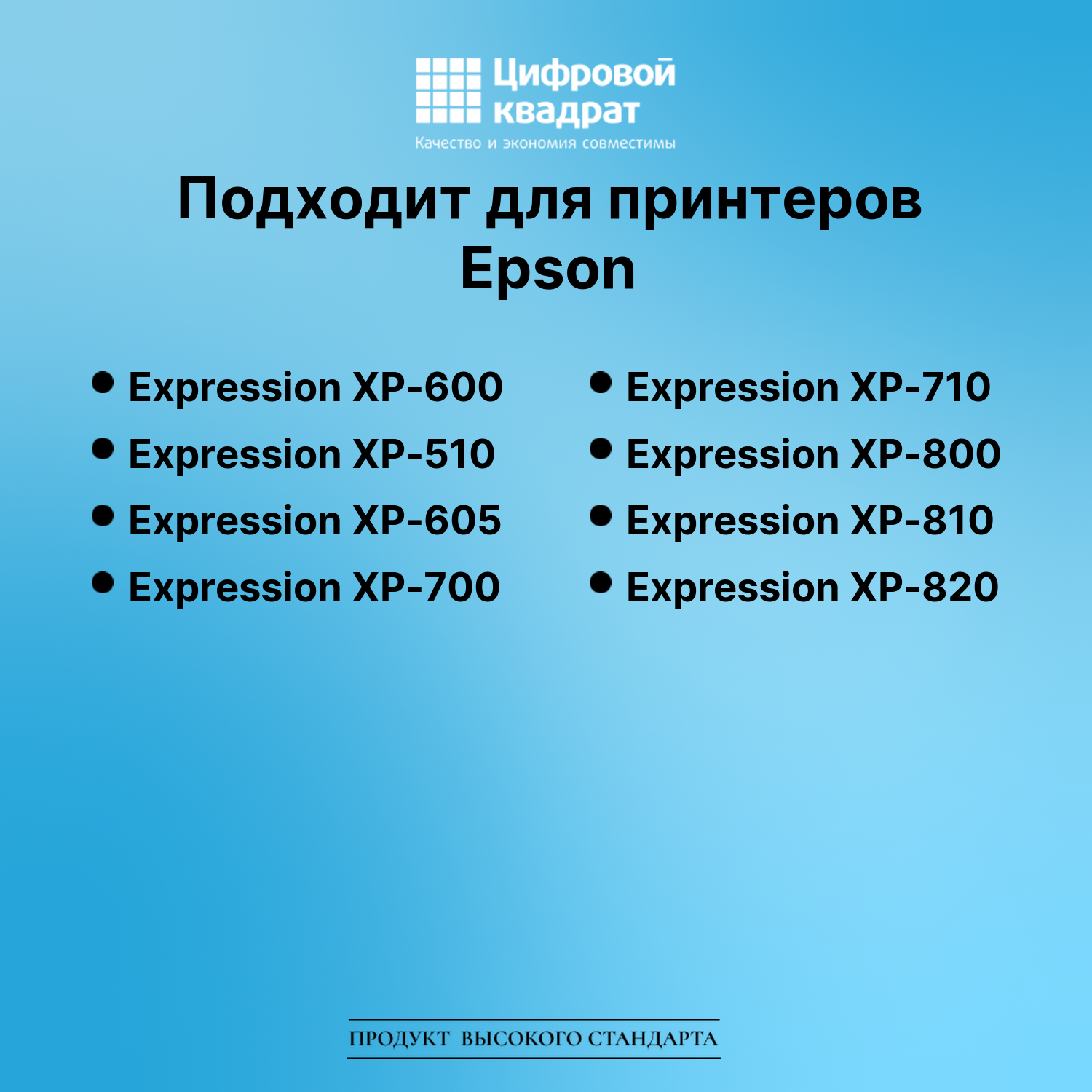 Картридж для Epson XP-600 увеличенный ресурс совместимый 2