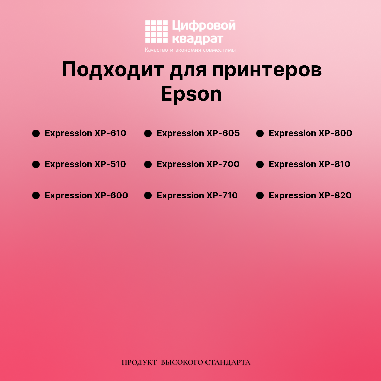 Картридж для Epson XP-610 увеличенный ресурс совместимый 2