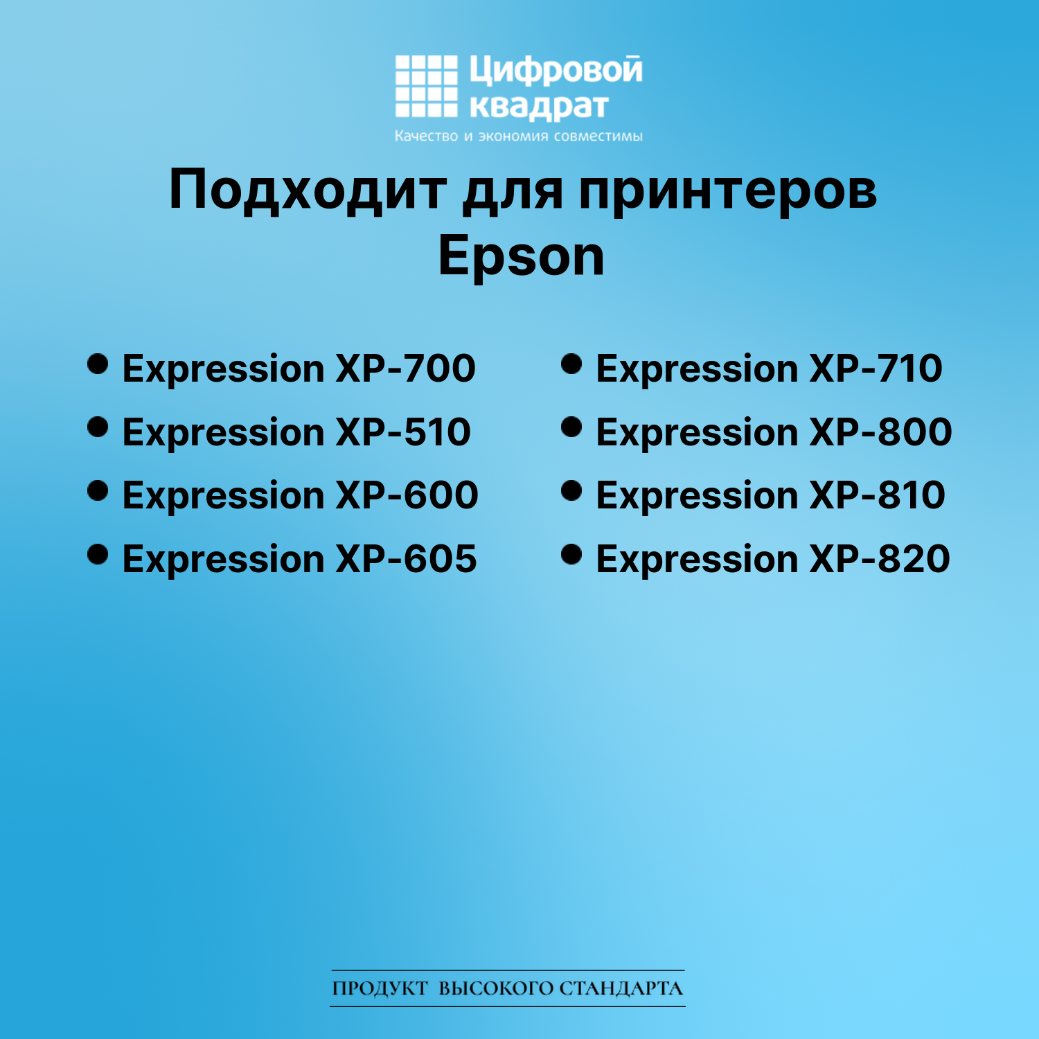 Картридж для Epson XP-700 увеличенный ресурс совместимый 2