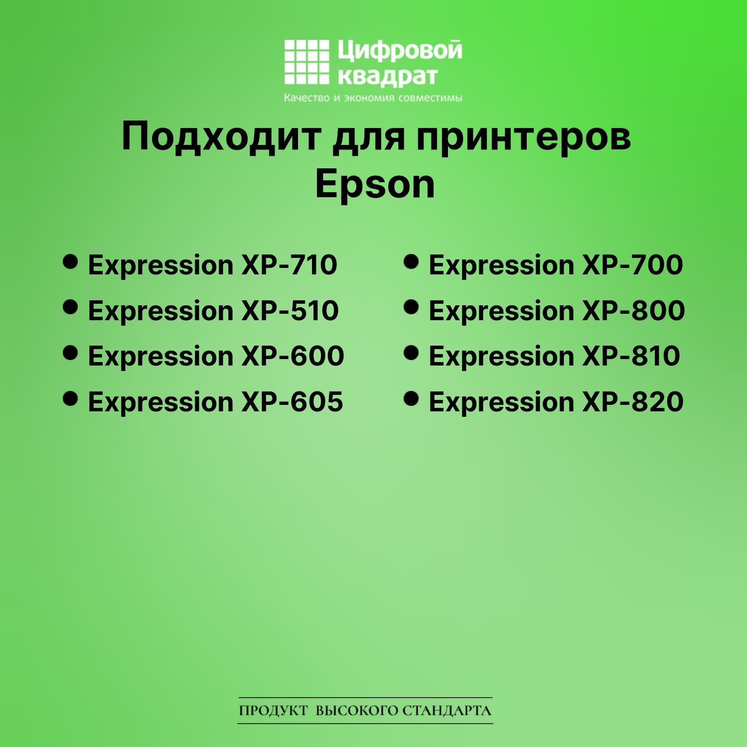 Картридж для Epson XP-710 увеличенный ресурс совместимый 2