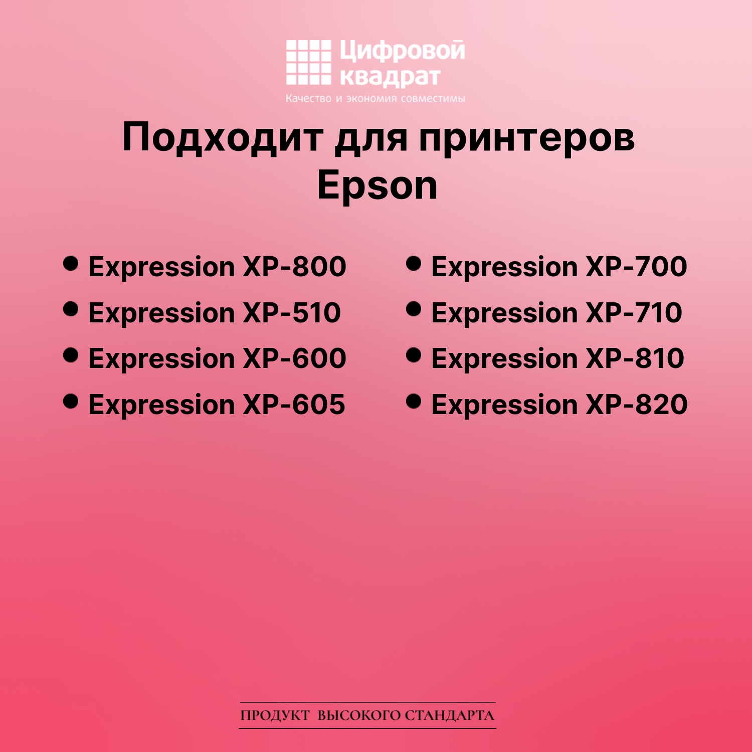 Картридж для Epson XP-800 увеличенный ресурс совместимый 2