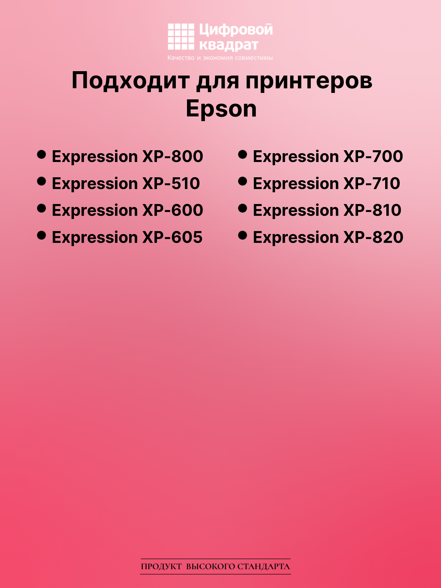 Картридж для Epson Expression XP-800 (T2621XL), 2