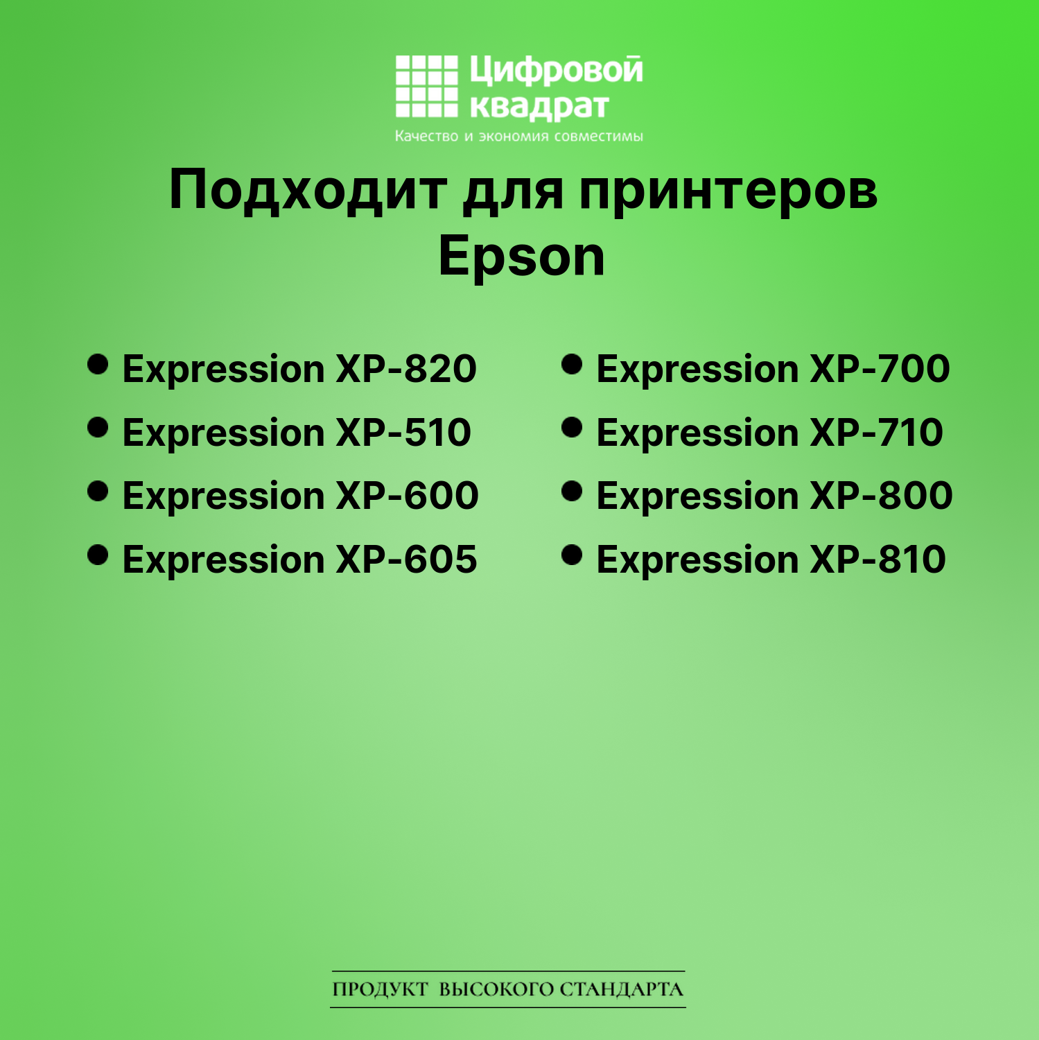 Картридж для Epson XP-820 увеличенный ресурс совместимый 2
