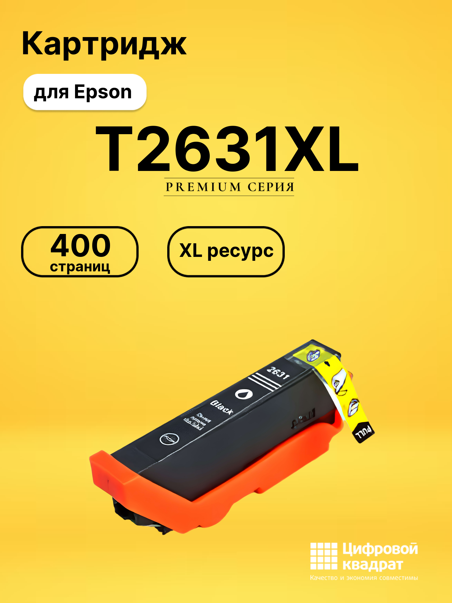 Картридж T2631XL для Epson XP-600, XP-600 фото-черный