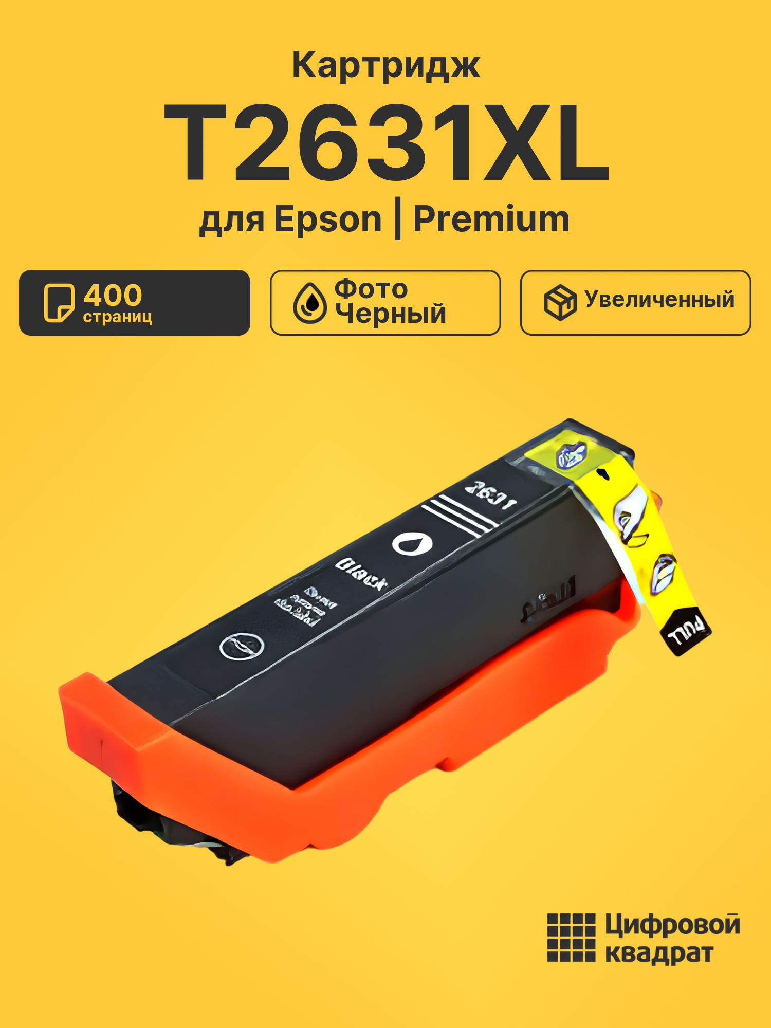 Картридж T2631XL для Epson XP-600, XP-600 фото-черный