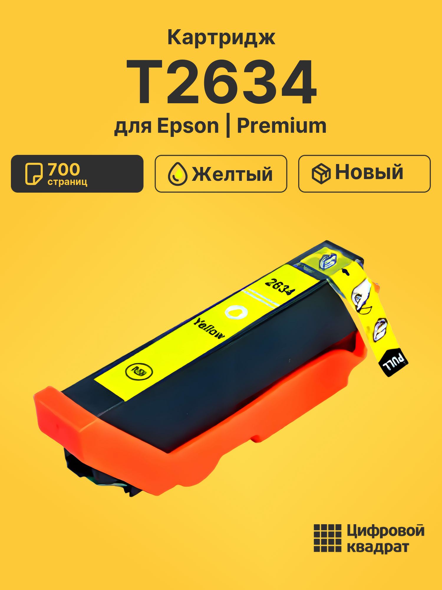 Картридж T2634 для Epson XP-710, XP-710, XP-710 желтый