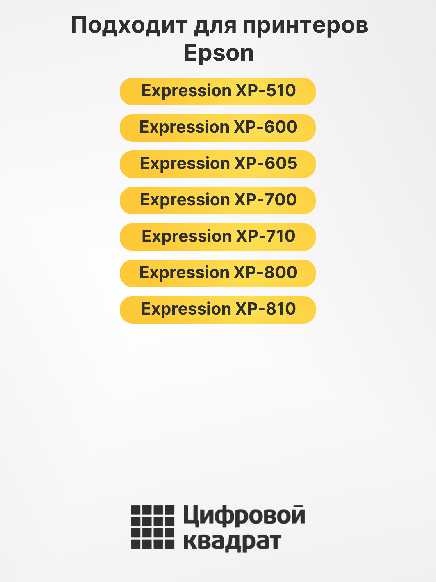 Картриджи T2621XL-T2634XL для Epson XP-800, XP-800 2