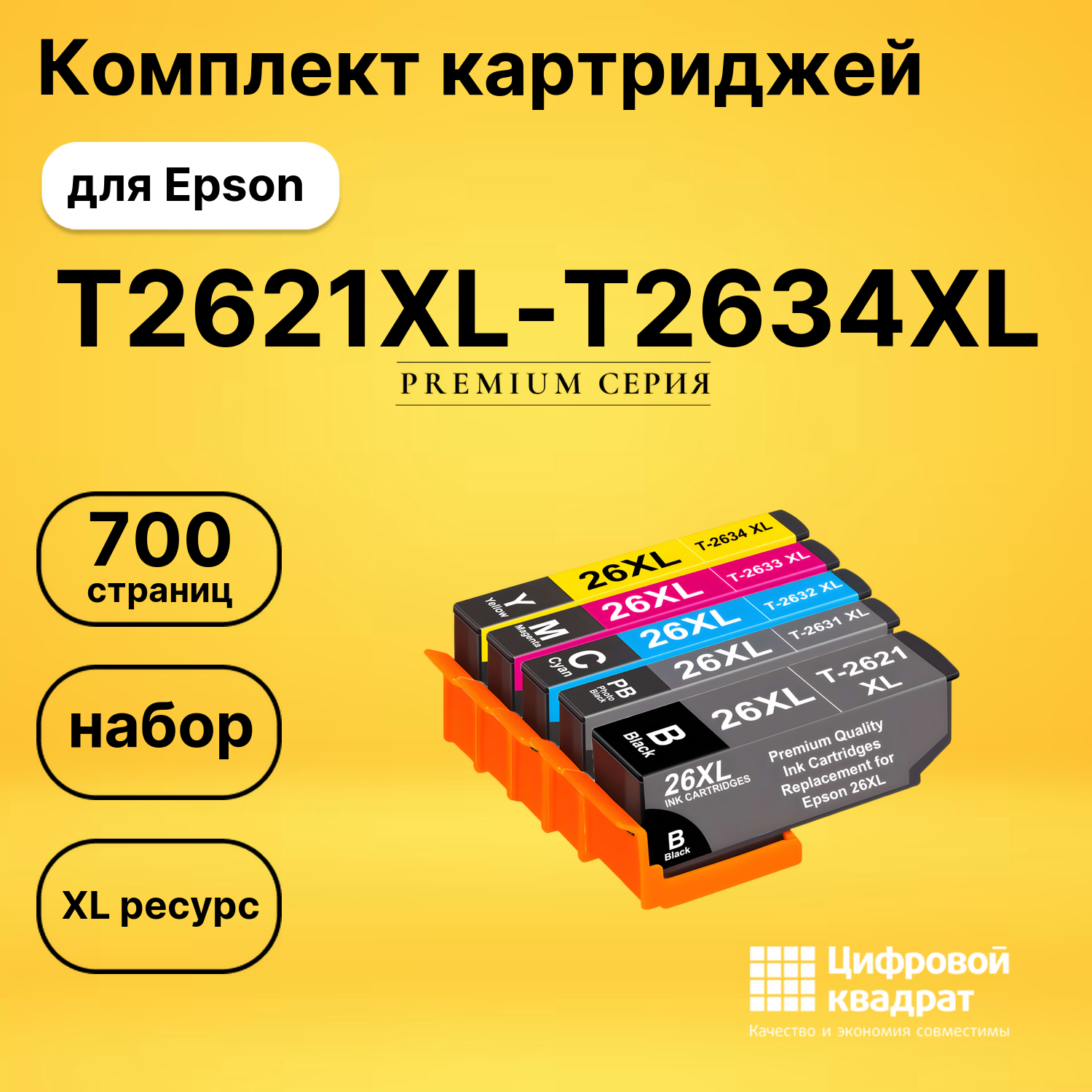 Картриджи T2621XL-T2634XL для Epson XP-710, XP-710