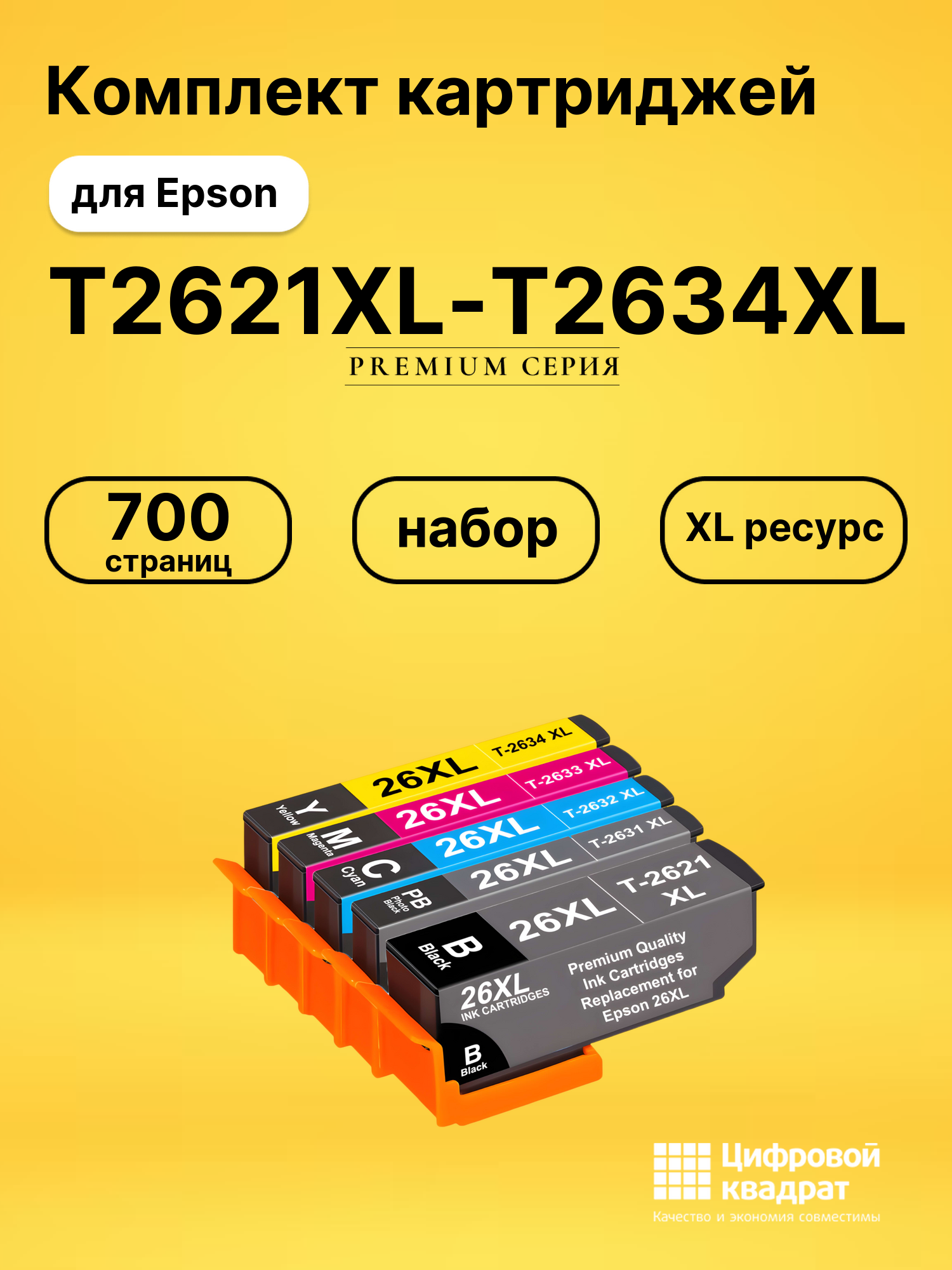 Картриджи T2621XL-T2634XL для Epson XP-800, XP-800