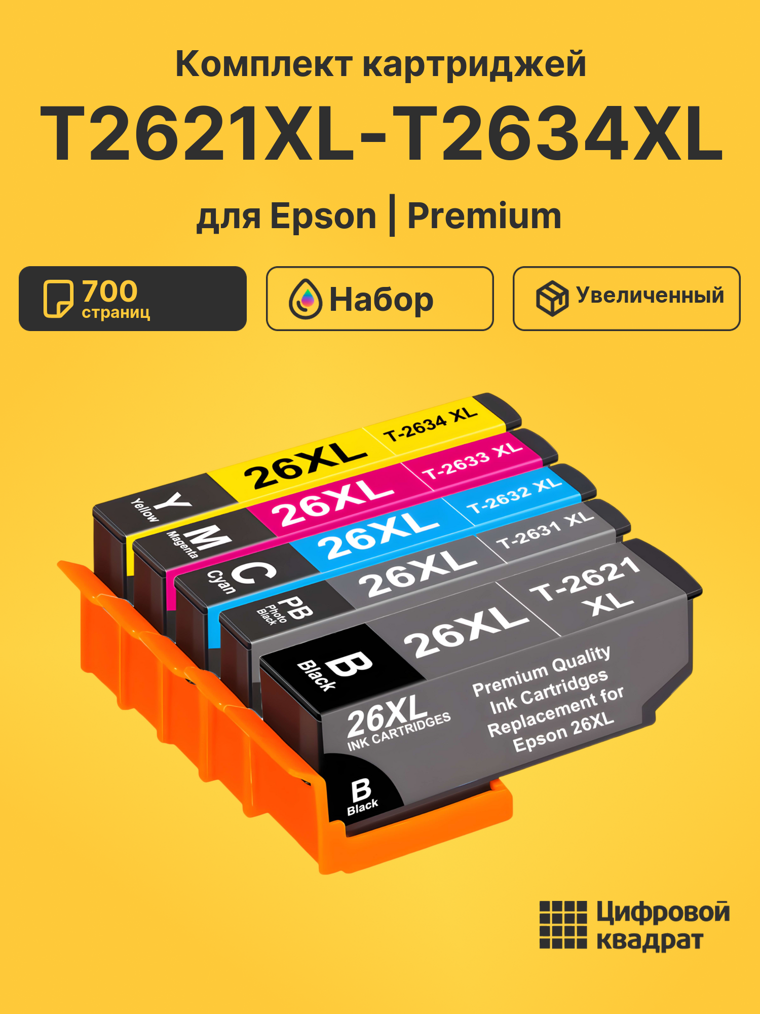Картриджи T2621XL-T2634XL для Epson XP-800, XP-800