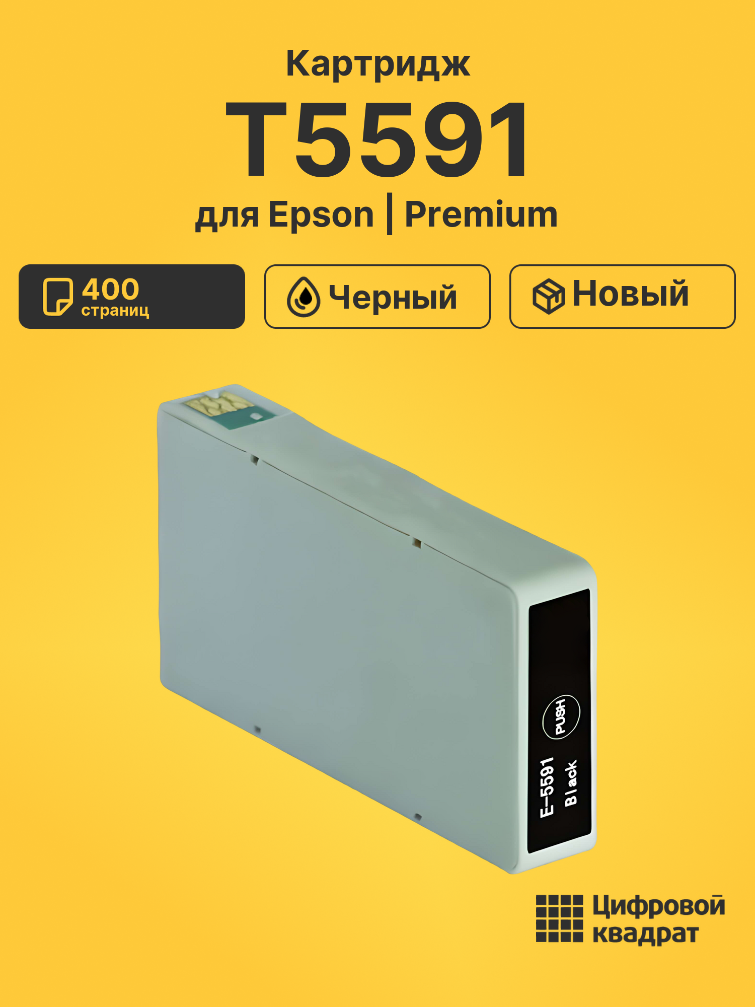 Картридж T5591 для Epson Stylus Photo RX700 черный