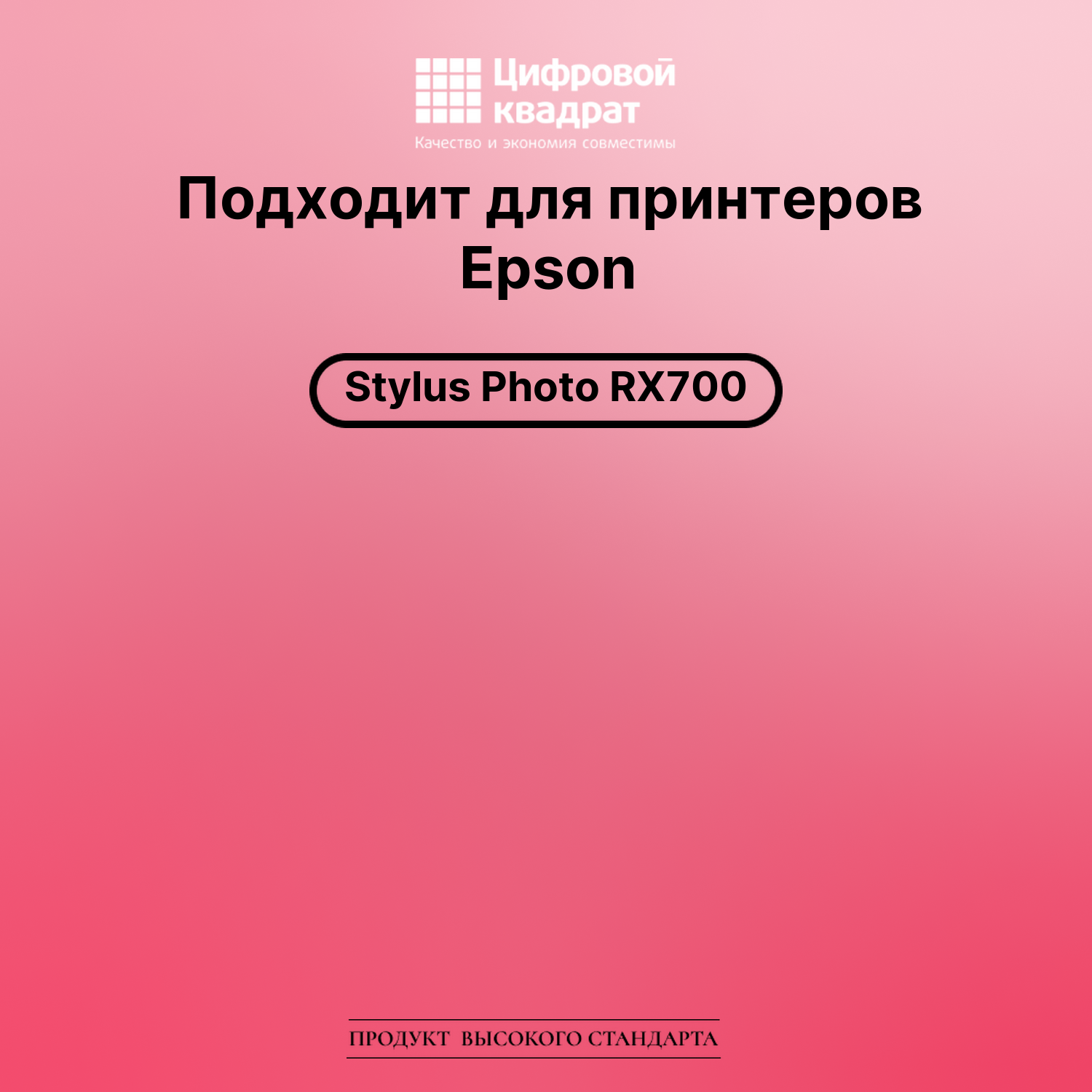 Картридж для Epson RX700 совместимый 2
