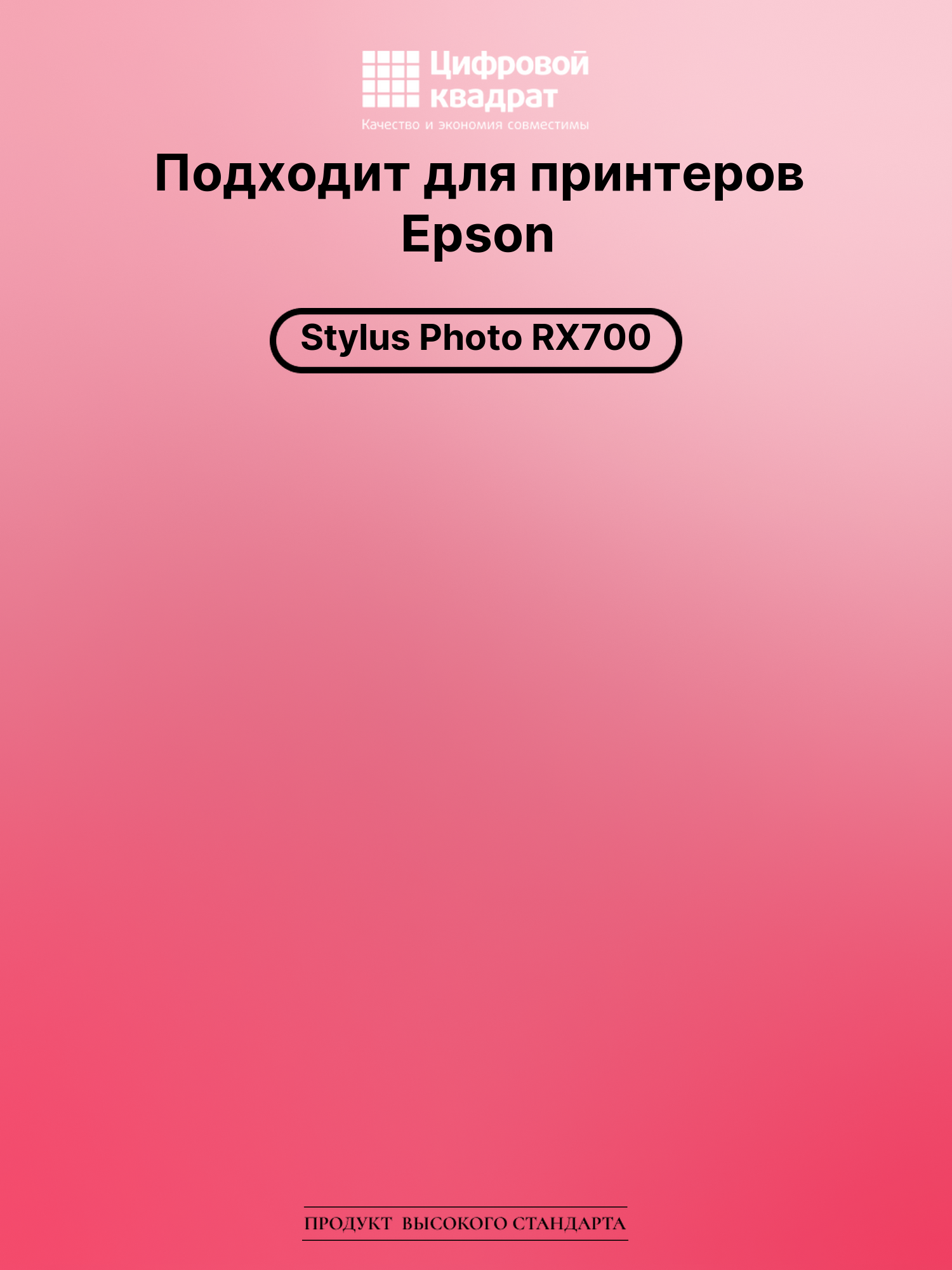 Картридж для Epson Stylus Photo RX700 (T5591) 2