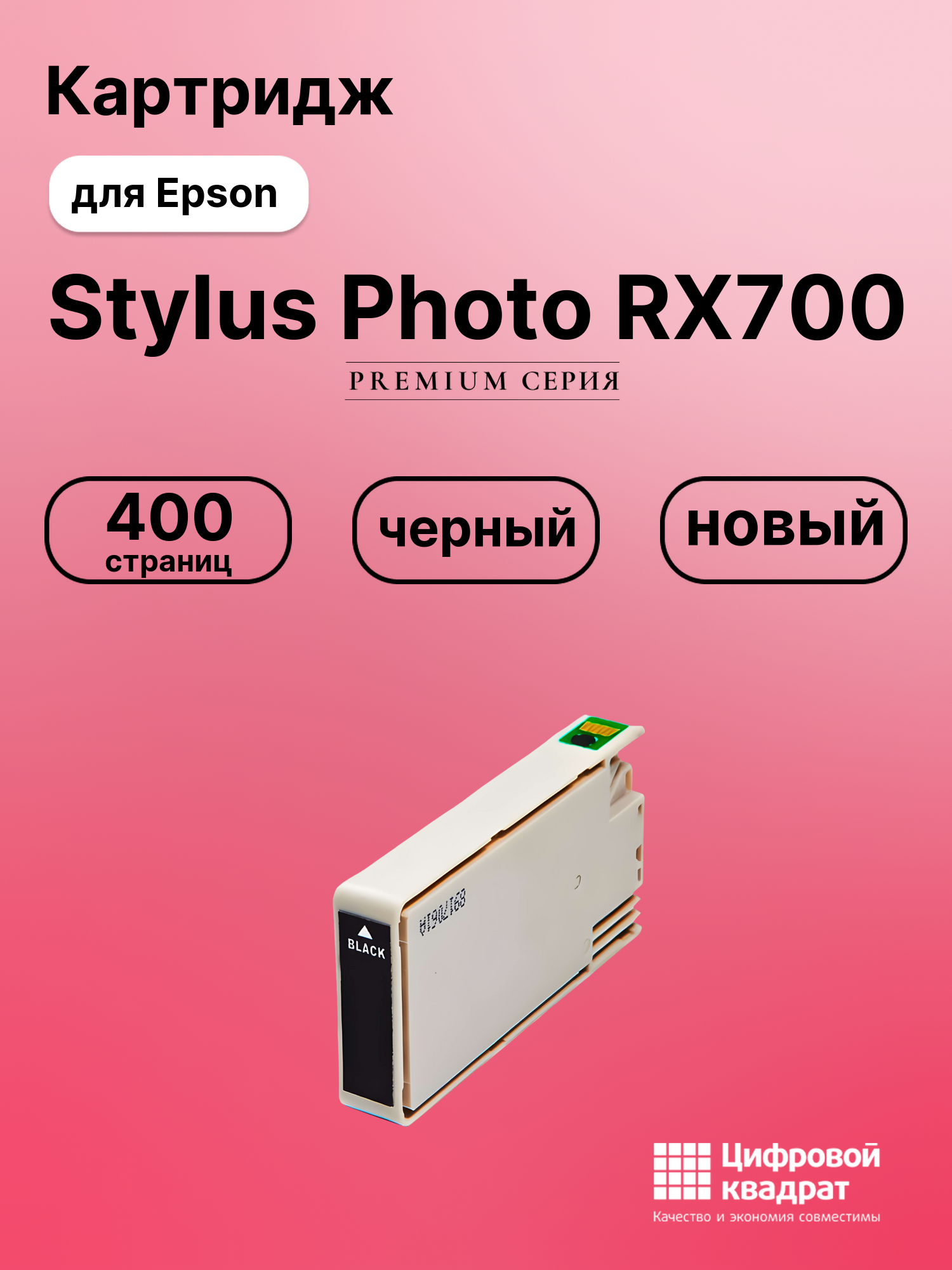 Картридж для Epson Stylus Photo RX700 (T5591)
