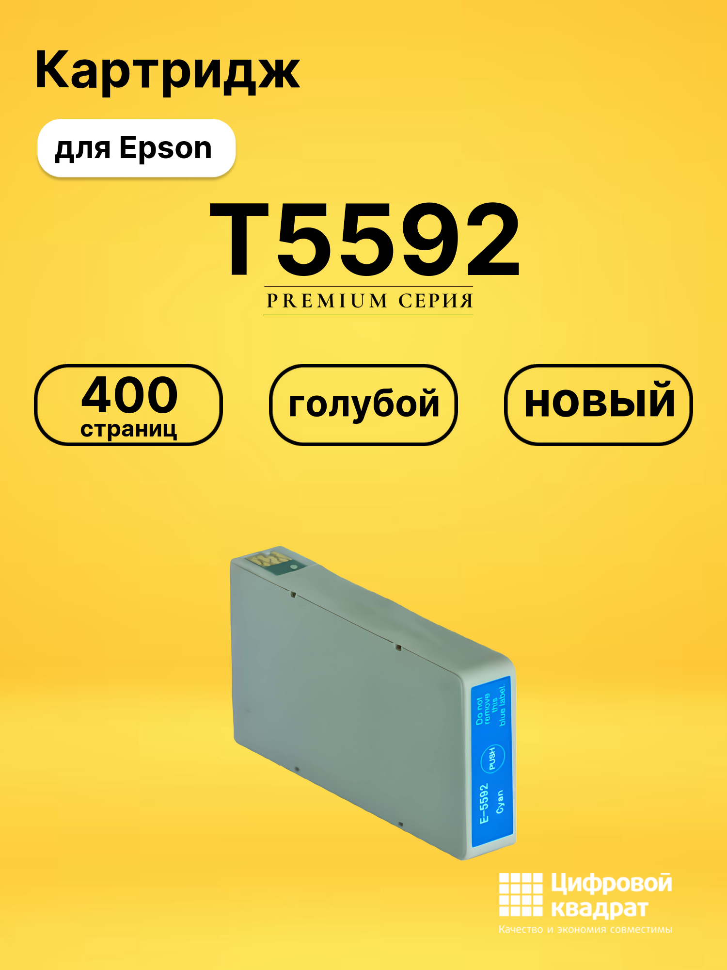 Картридж T5592 для Epson Stylus Photo RX700 голубой