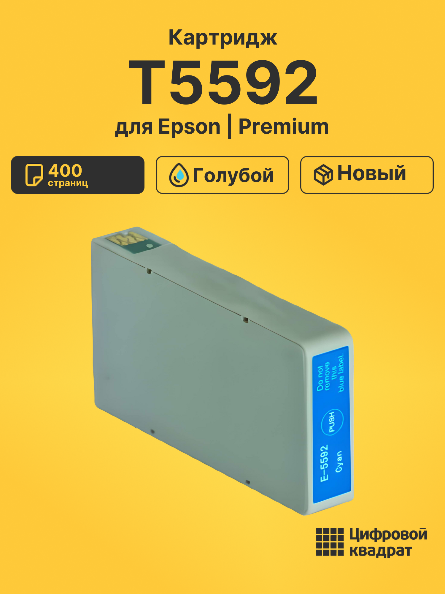 Картридж T5592 для Epson Stylus Photo RX700 голубой