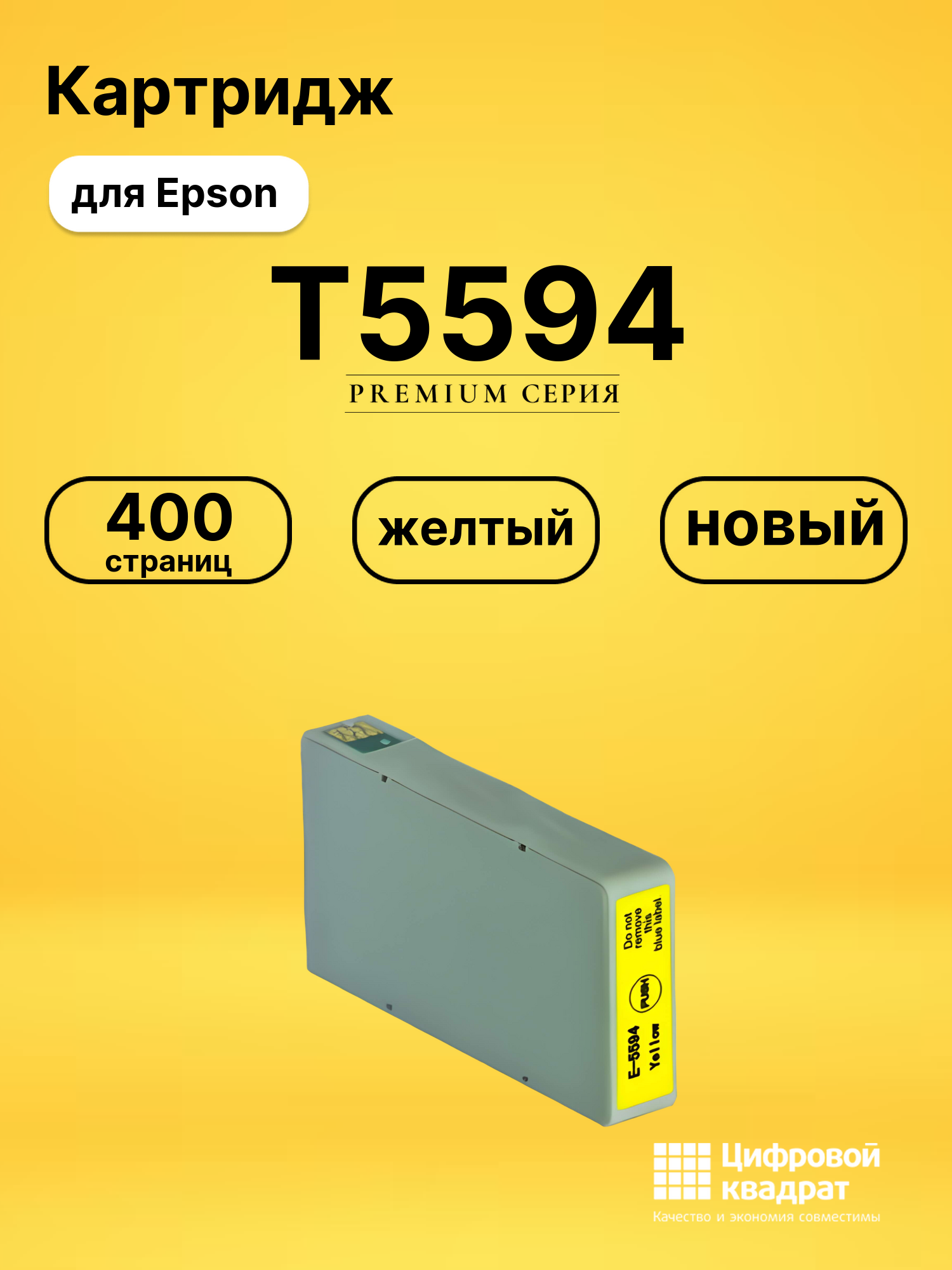 Картридж T5594 для Epson Stylus Photo RX700 желтый