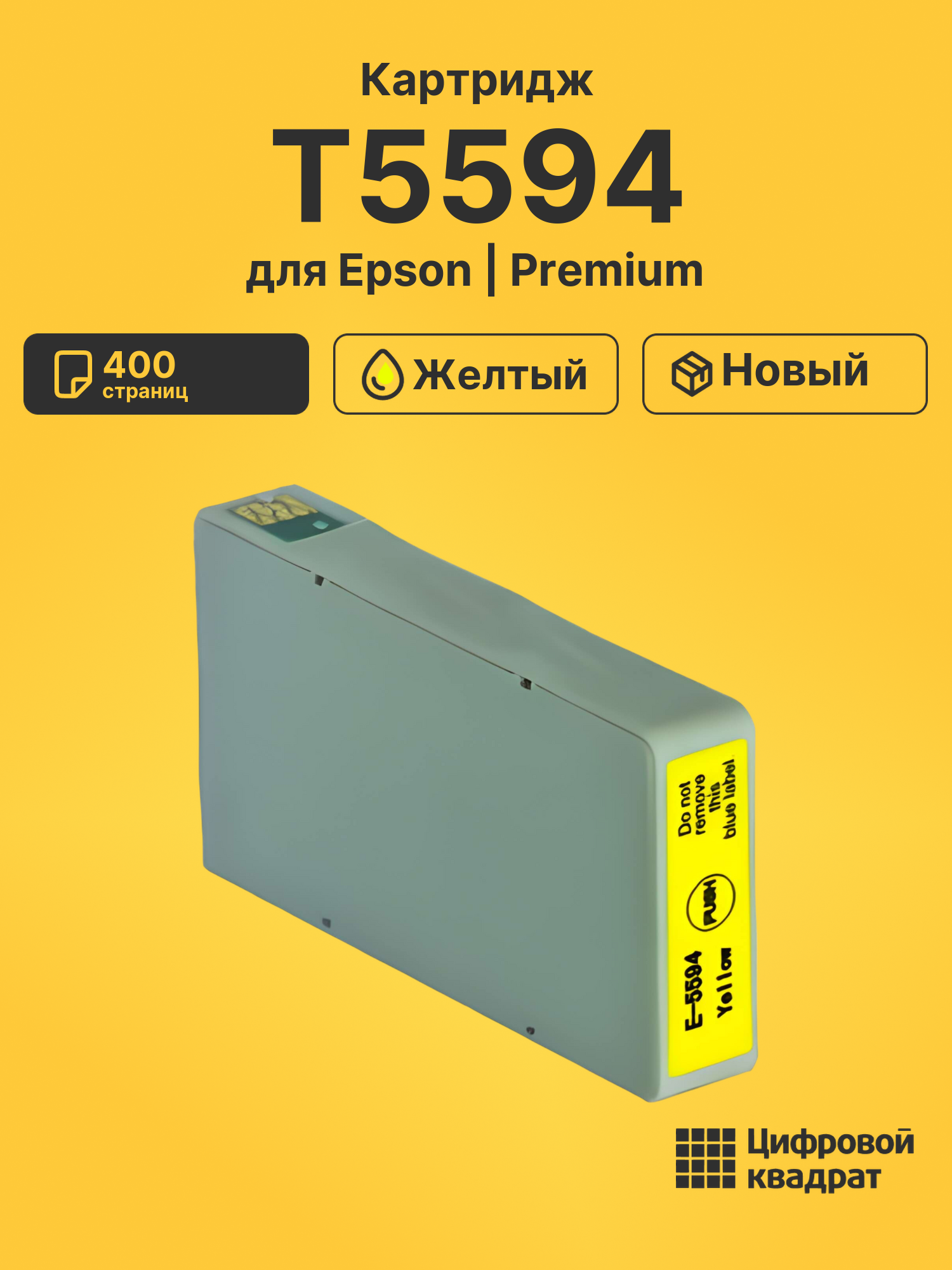 Картридж T5594 для Epson Stylus Photo RX700 желтый
