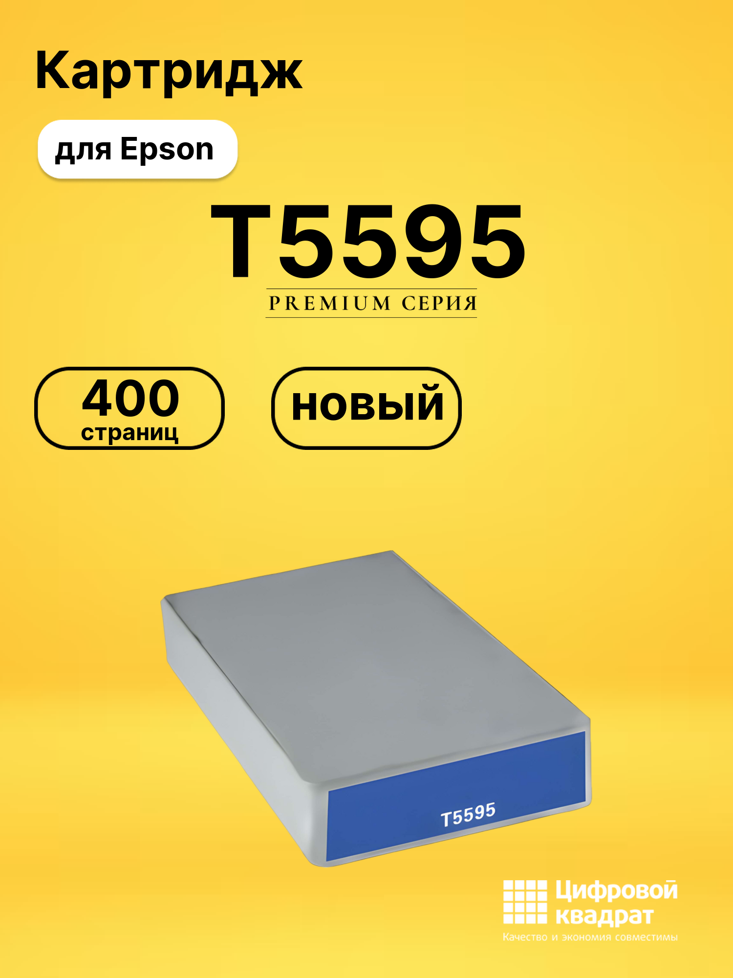 Картридж T5595 для Epson светло-голубой