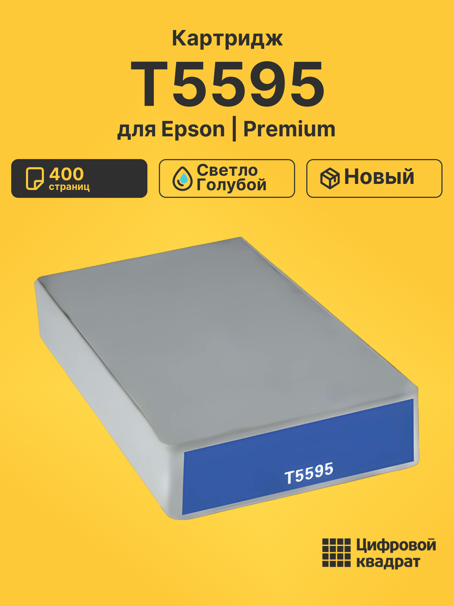 Картридж T5595 для Epson светло-голубой