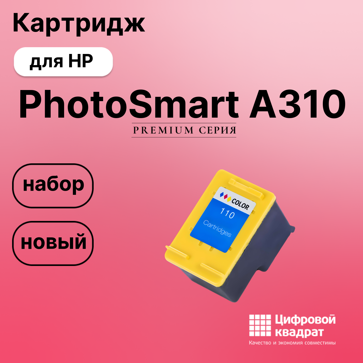 Картридж для HP A310 совместимый