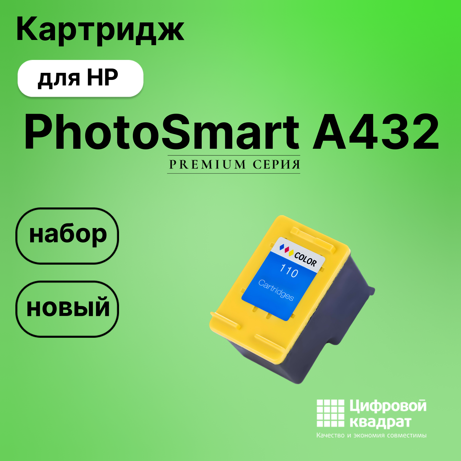 Картридж для HP A432 совместимый