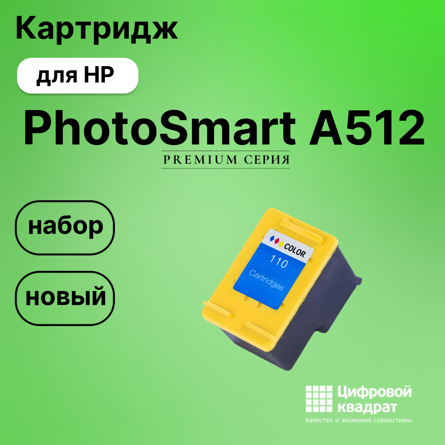 Картридж для HP A512 совместимый