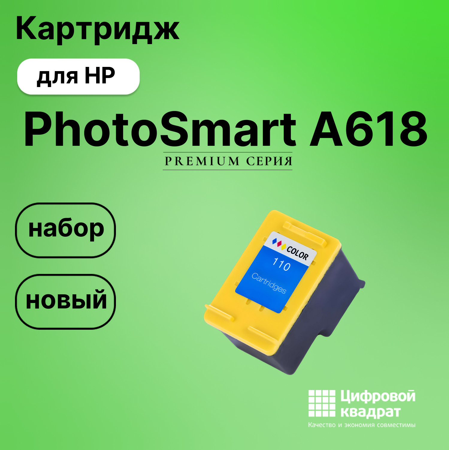 Картридж для HP A618 совместимый