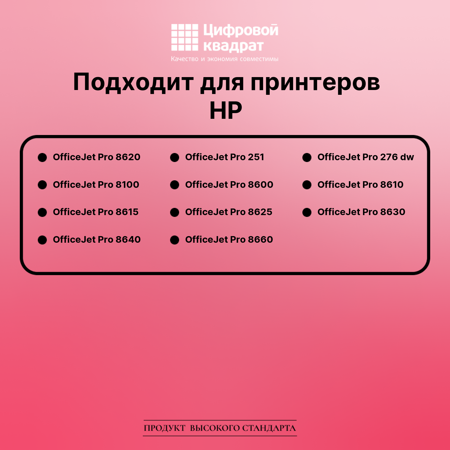 Картридж для HP OfficeJet Pro 8620 увеличенный ресурс совместимый 2