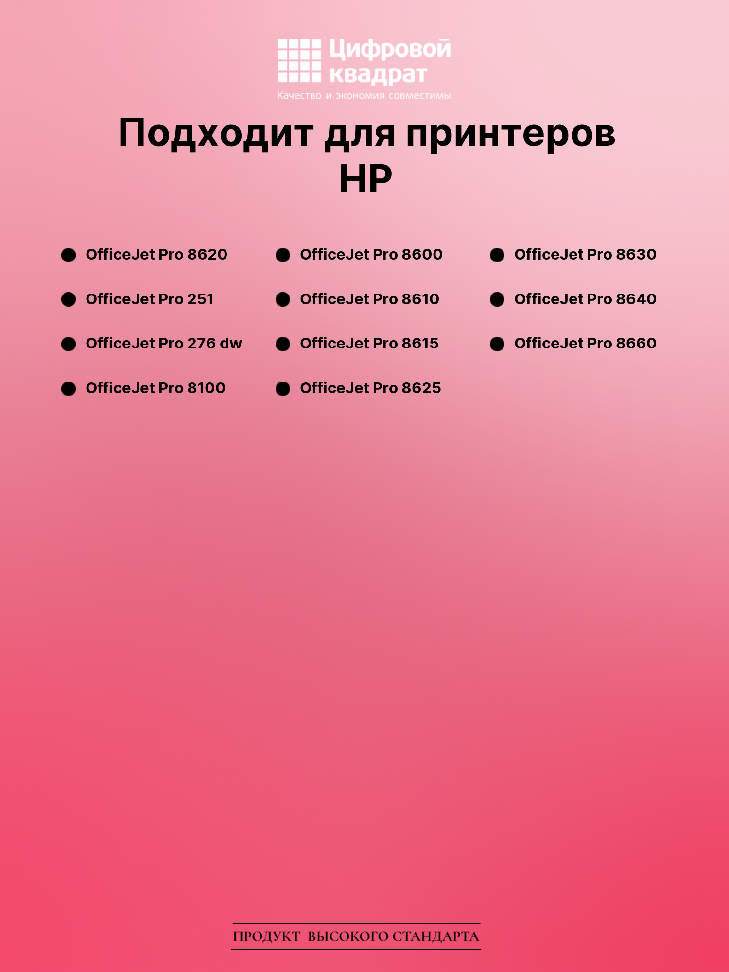 Картридж для HP OfficeJet Pro 8620 увеличенный ресурс совместимый 2