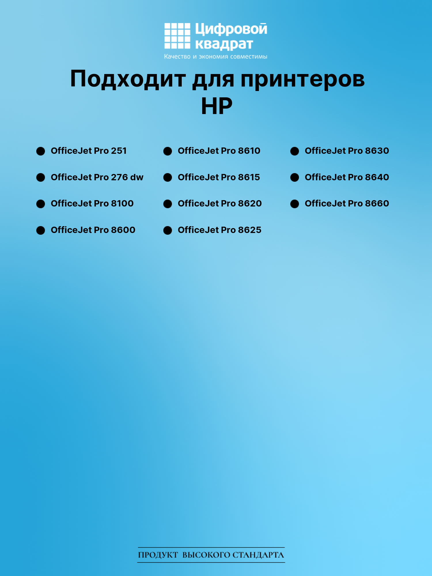 Картридж для HP OfficeJet Pro 251 увеличенный ресурс совместимый 2