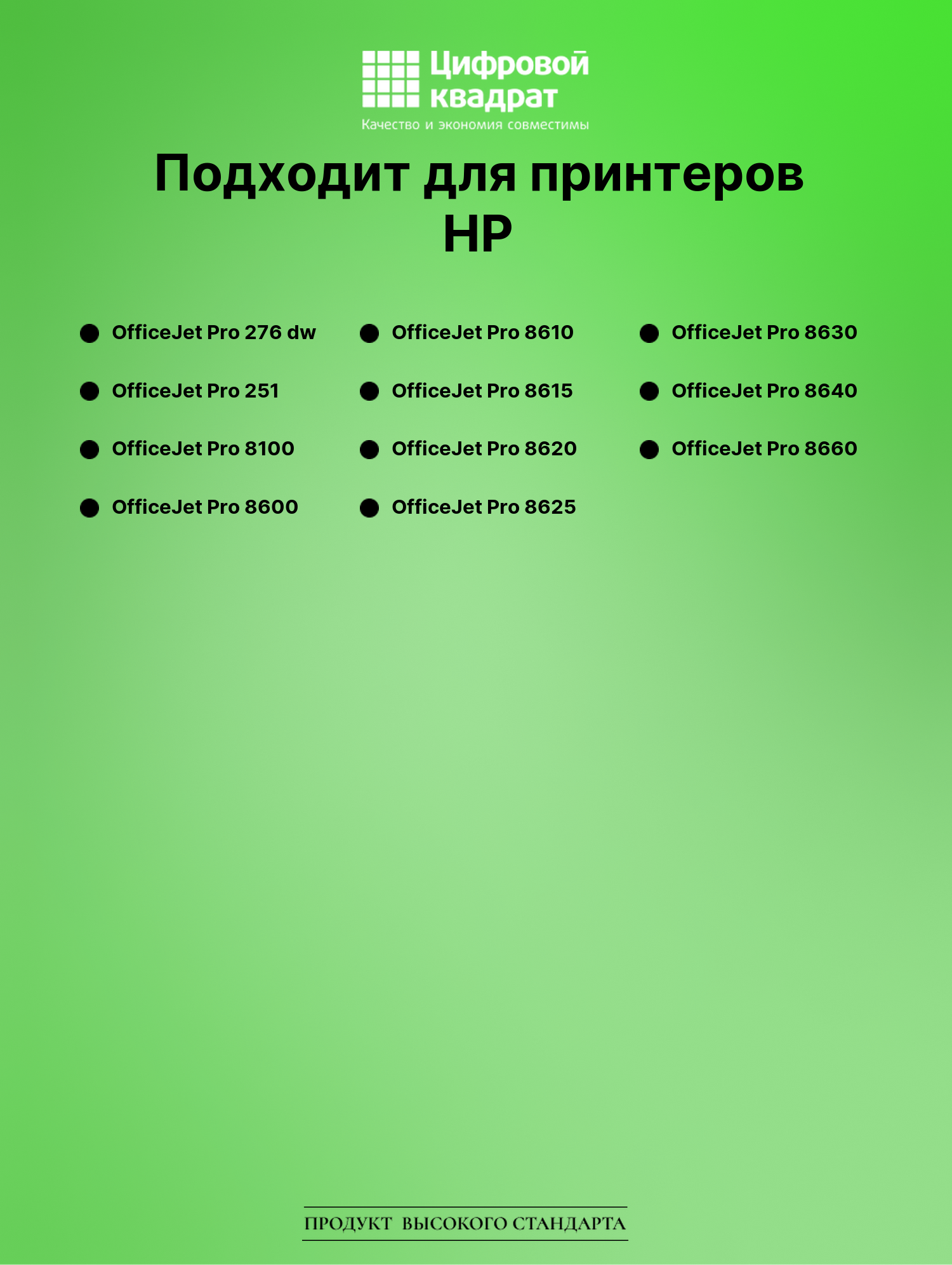 Картридж для HP OfficeJet Pro 276 увеличенный ресурс совместимый 2