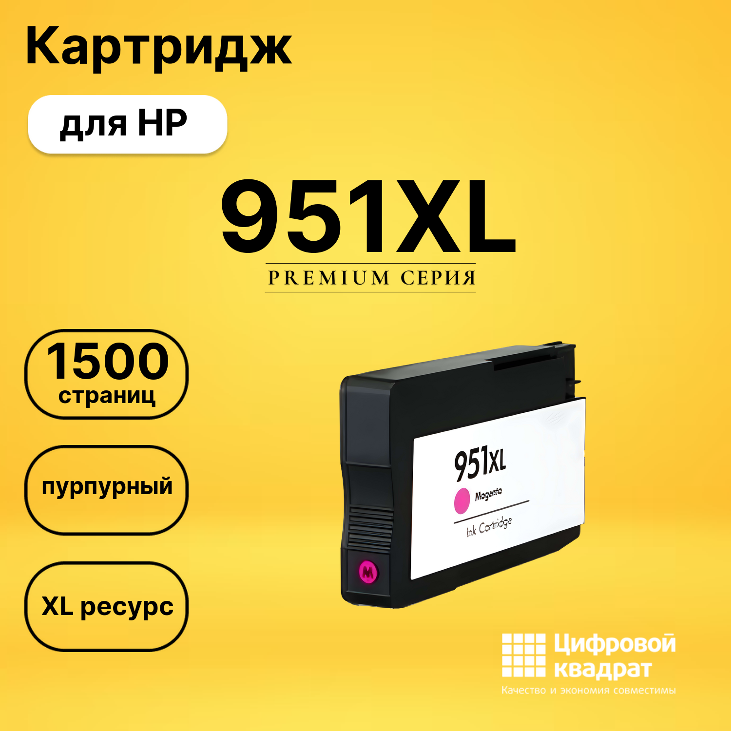 Картридж №951XL HP CN047AE пурпурный увеличенный ресурс совместимый