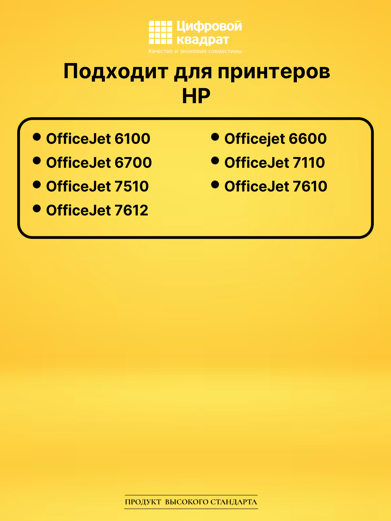Картридж №932XL HP CN053AE черный увеличенный ресурс совместимый 2