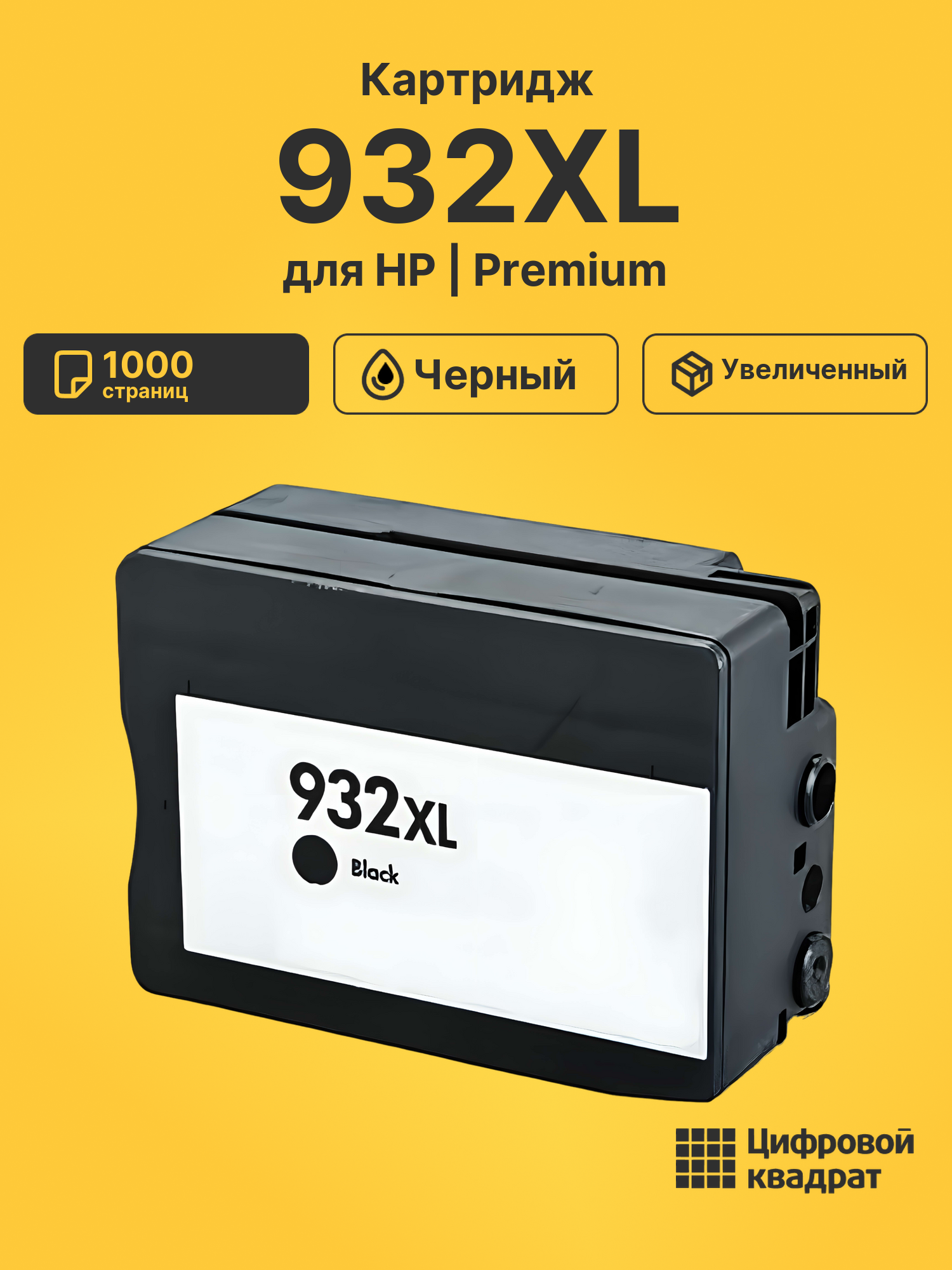 Картридж 932XL для HP OfficeJet 6100 черный