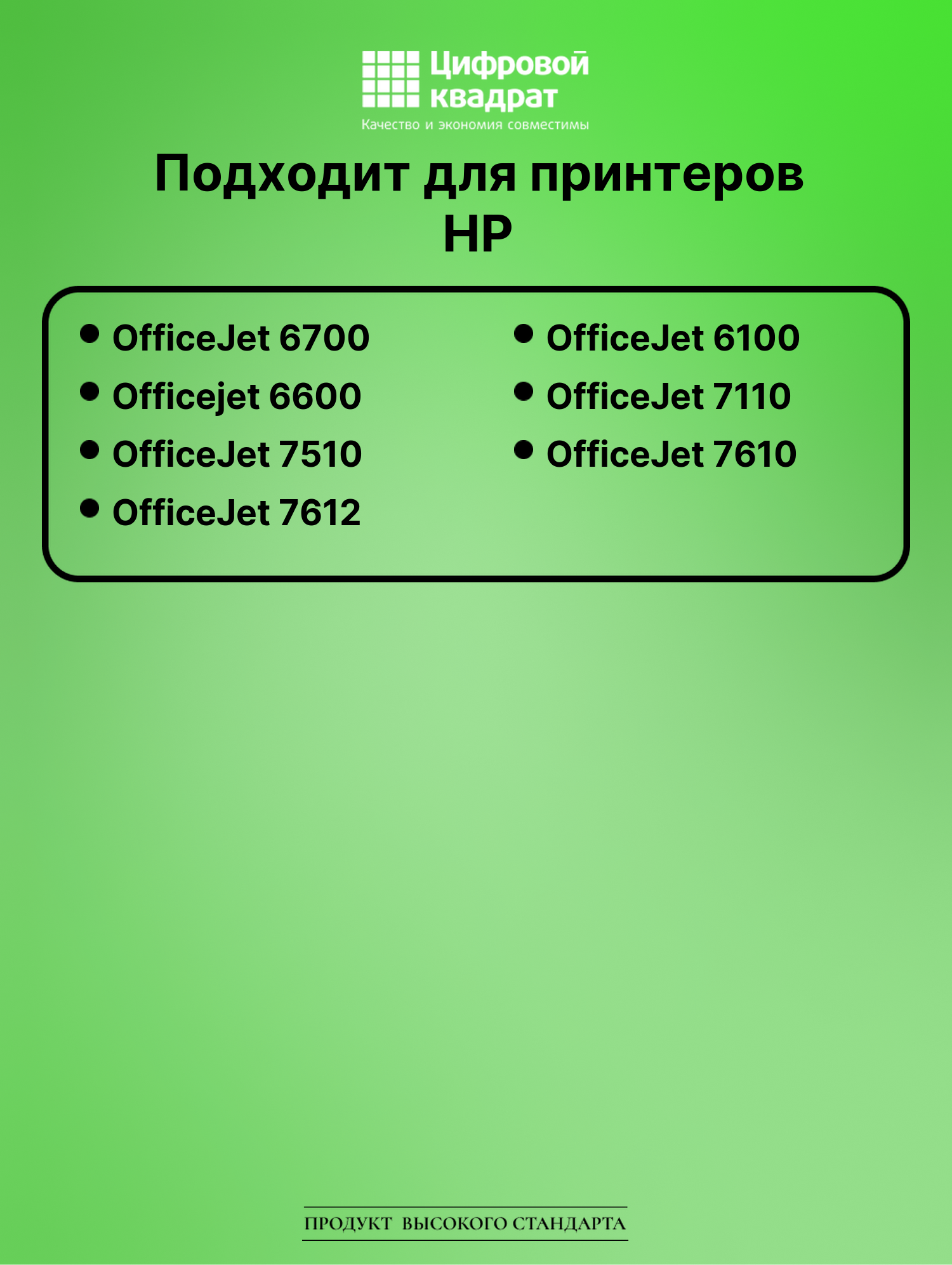 Картридж для HP 6700 увеличенный ресурс совместимый 2