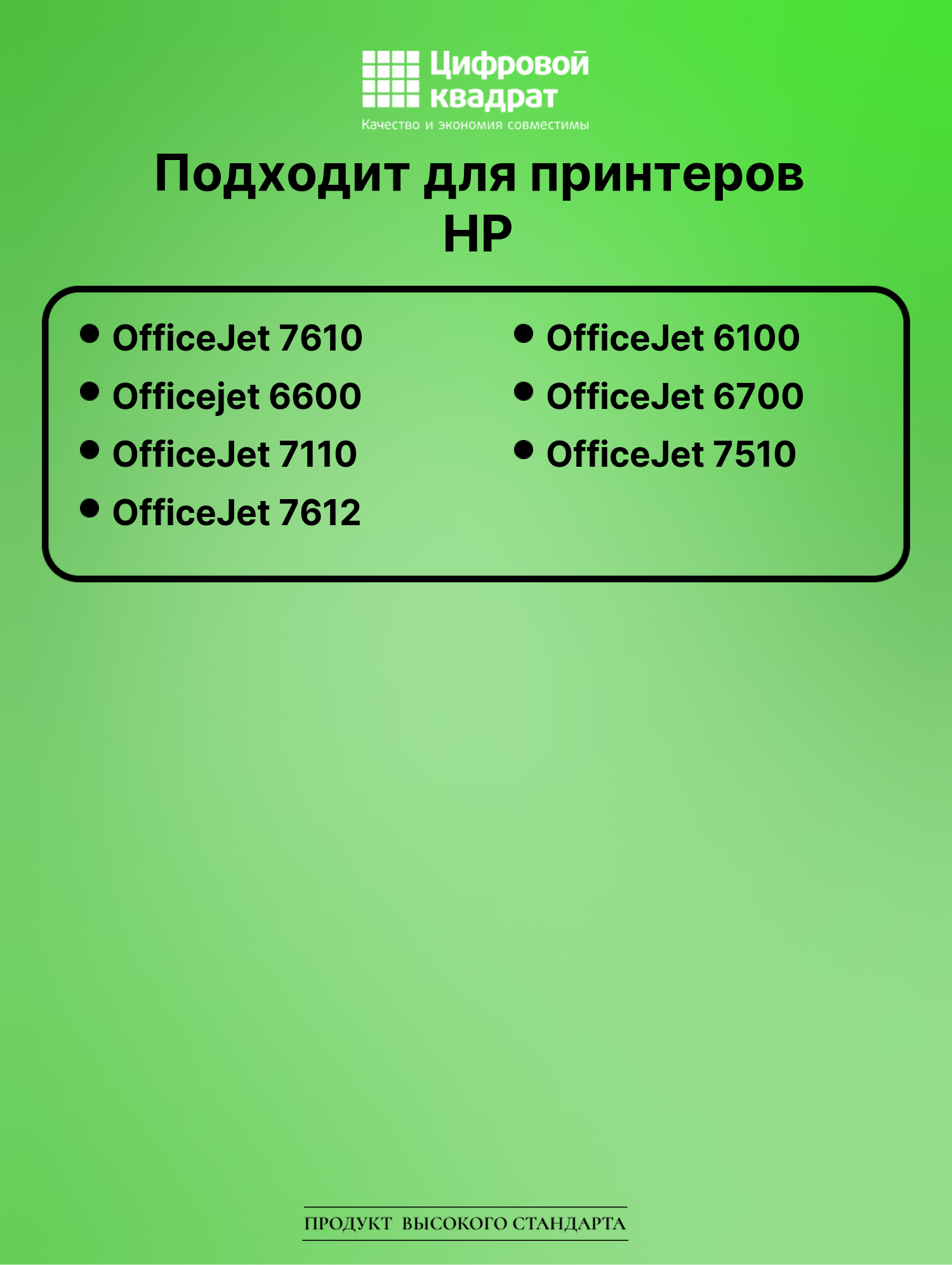 Картридж для HP 7610 увеличенный ресурс совместимый 2