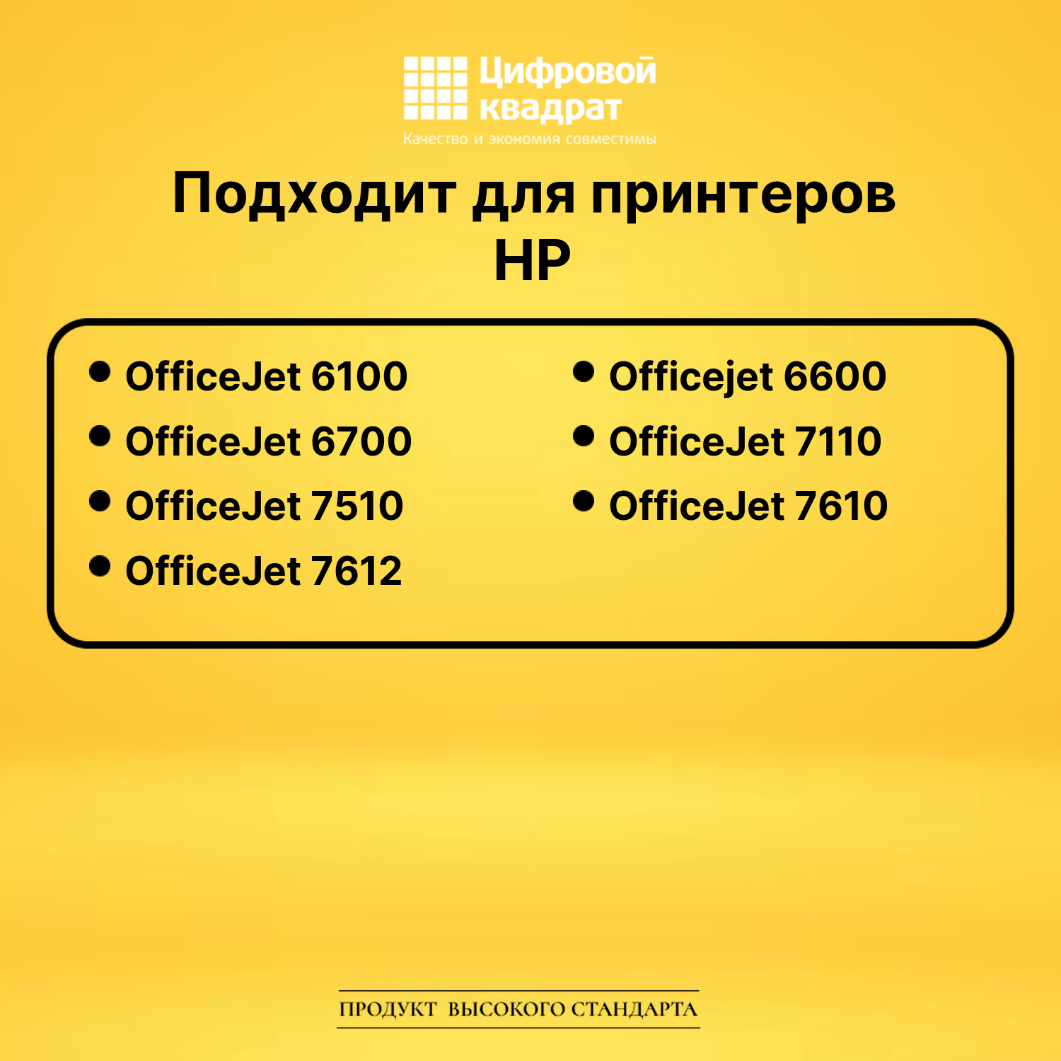 Картридж №933XL HP CN056AE желтый увеличенный ресурс совместимый 2